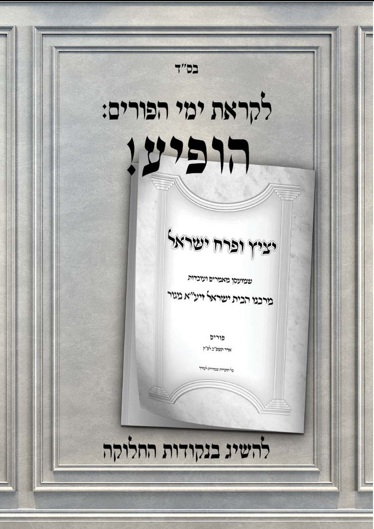 יציץ ופרח ישראל.png