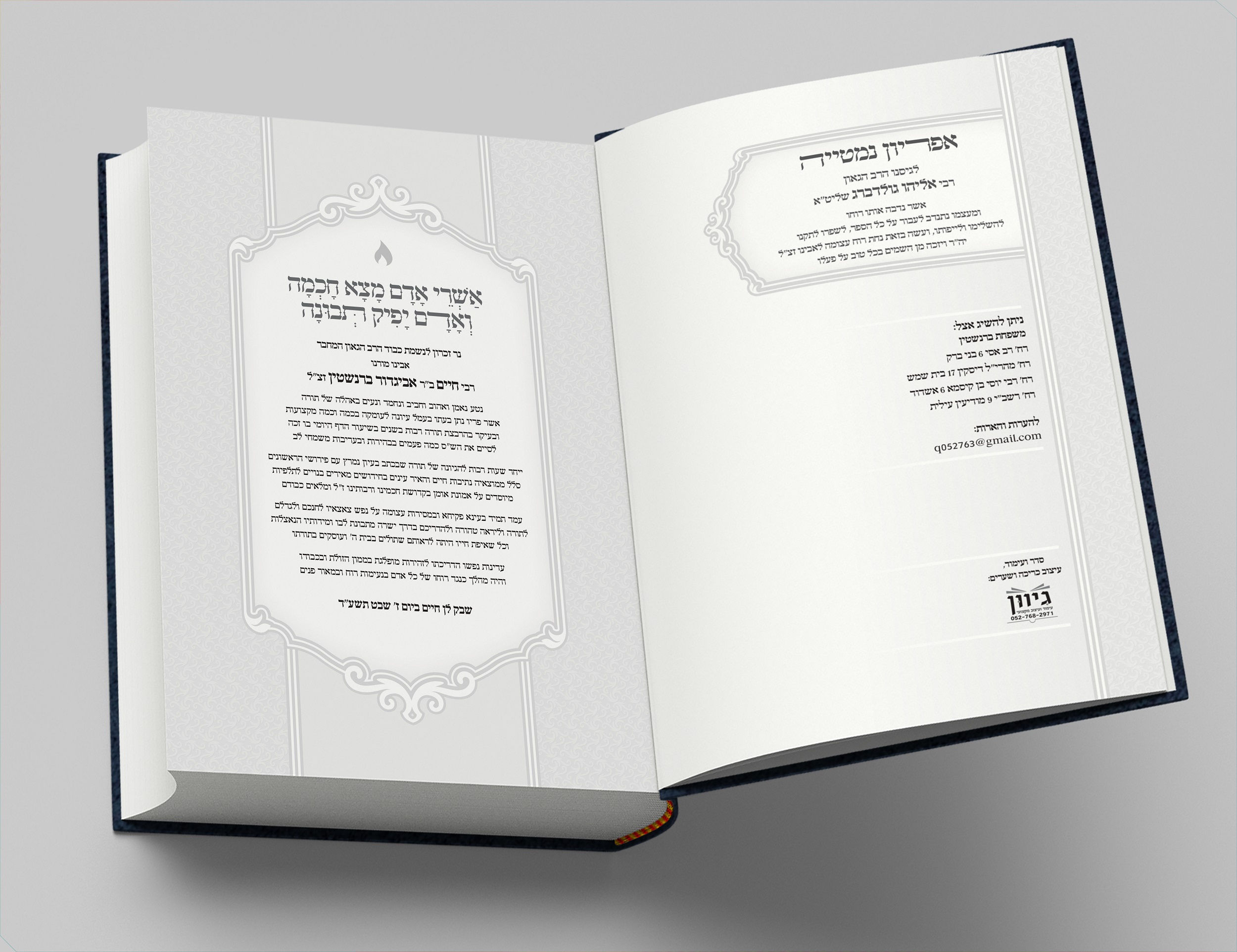 יקרא דחיי - הנצחה