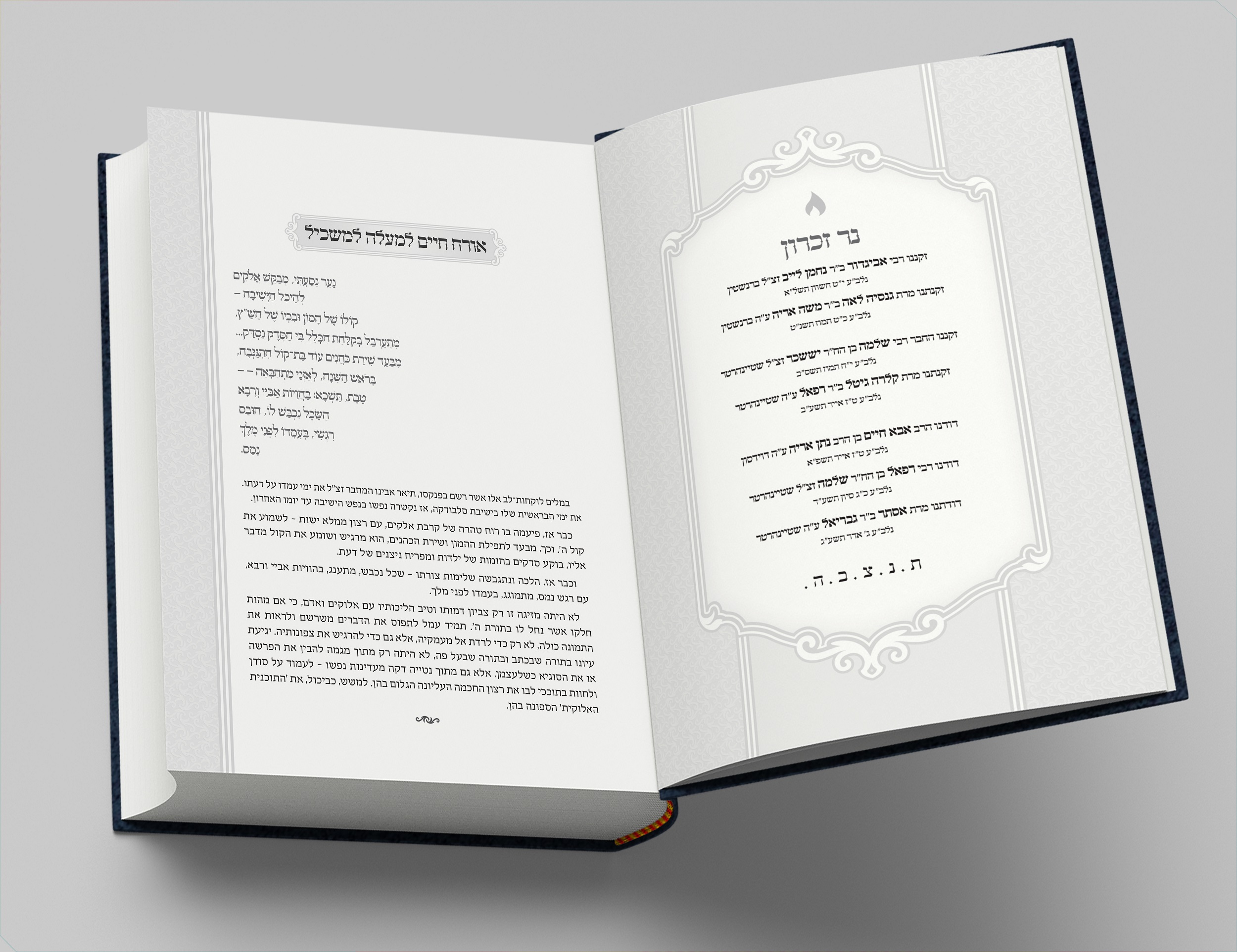 יקרא דחיי - פנים