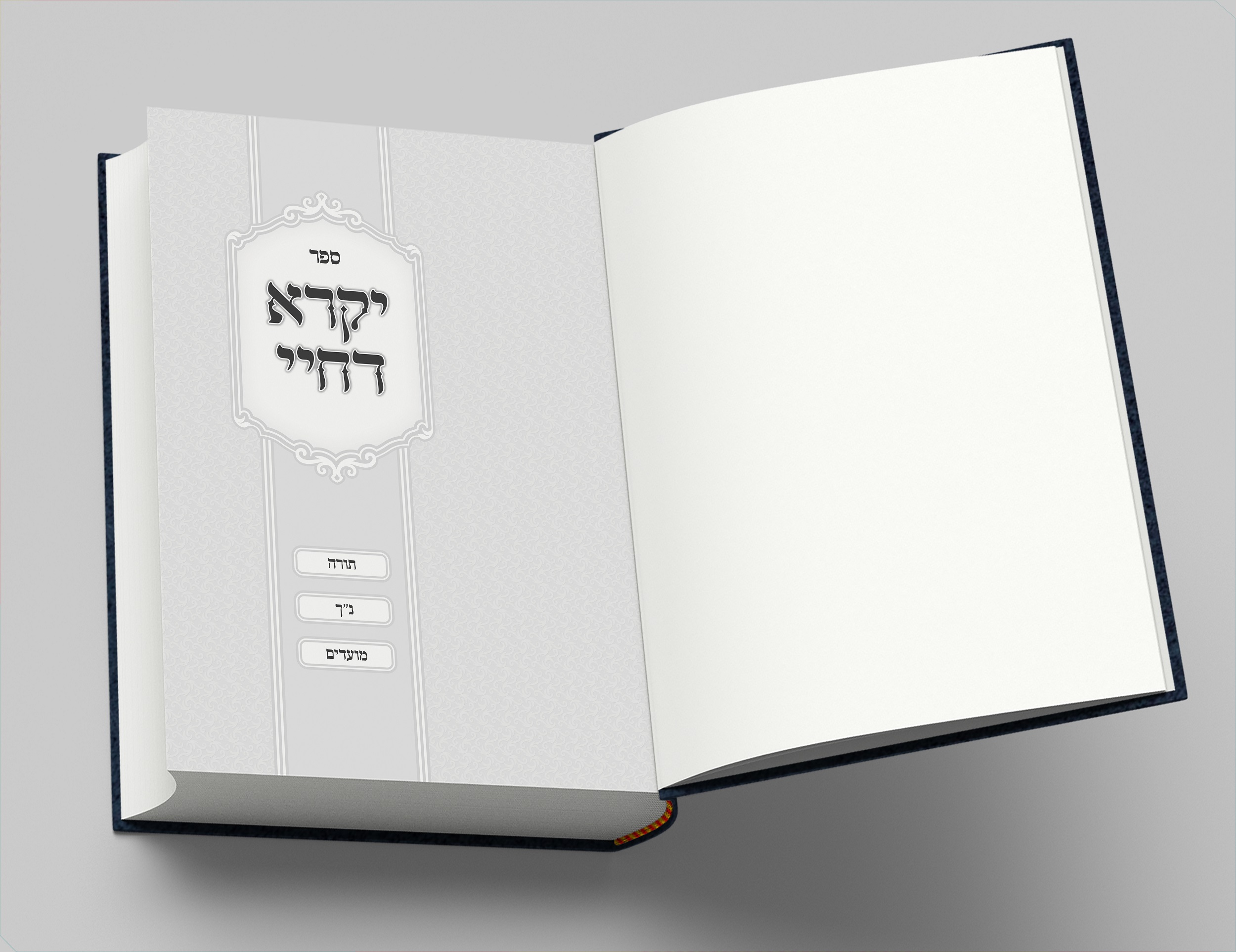 יקרא דחיי - שער מגן