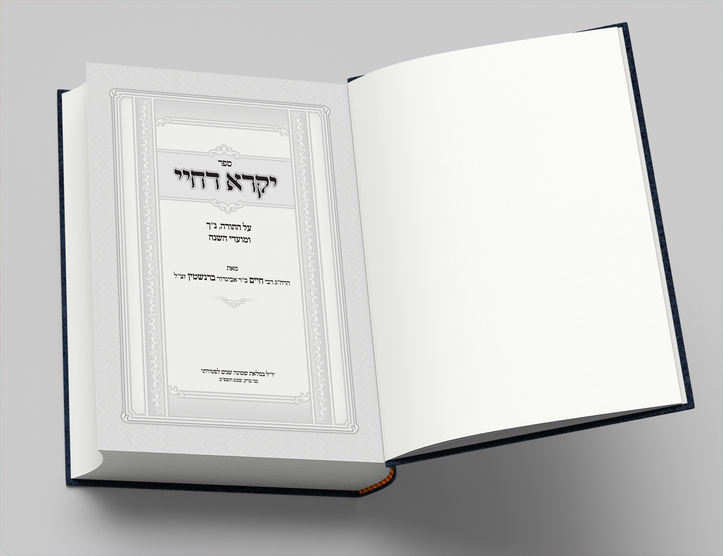 יקרא דחיי - שער