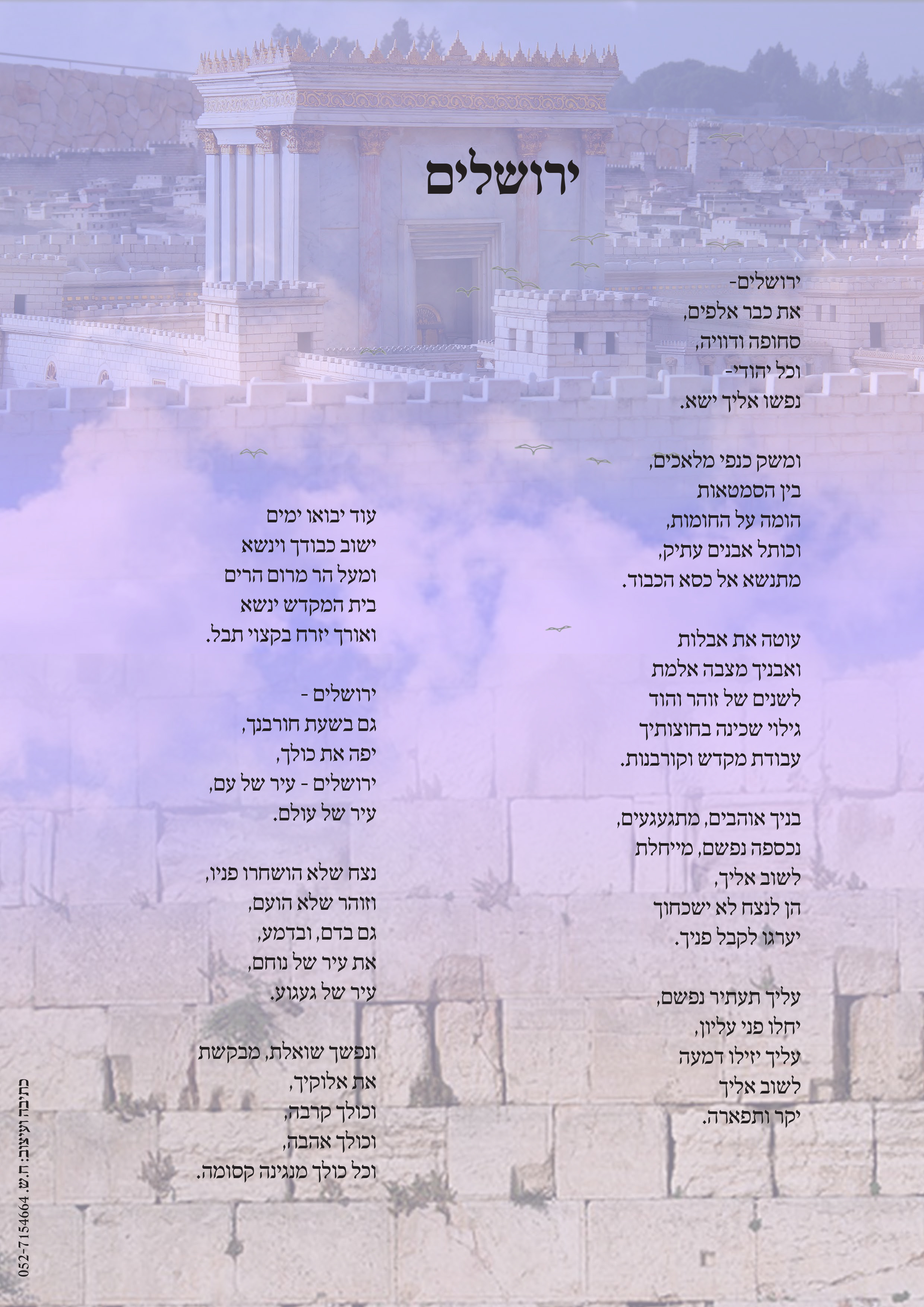 ירושלים