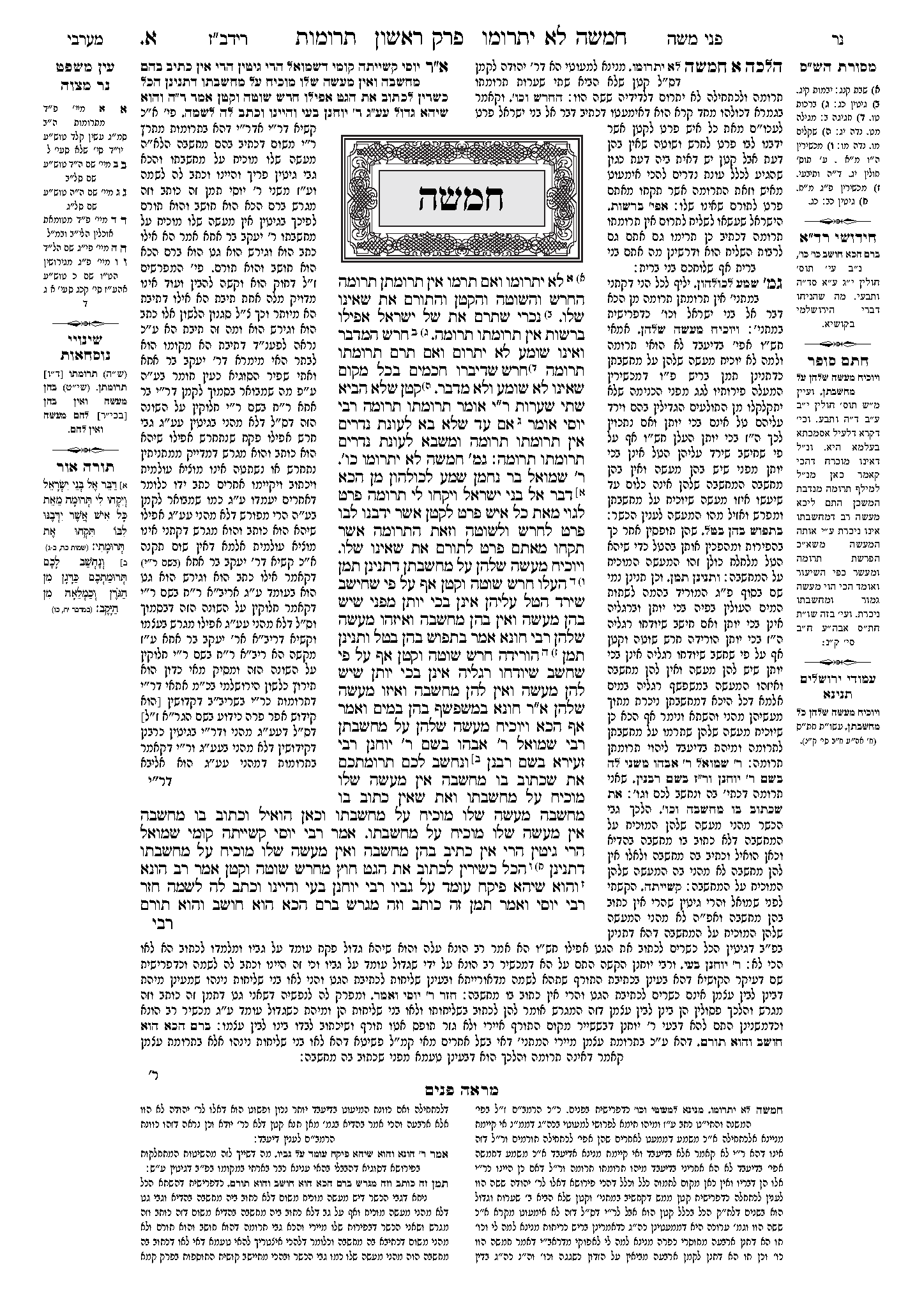 ירושלמי דפוס חדש