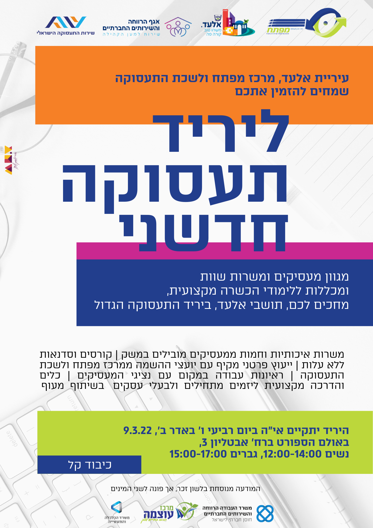 יריד התעסוקה הגדול