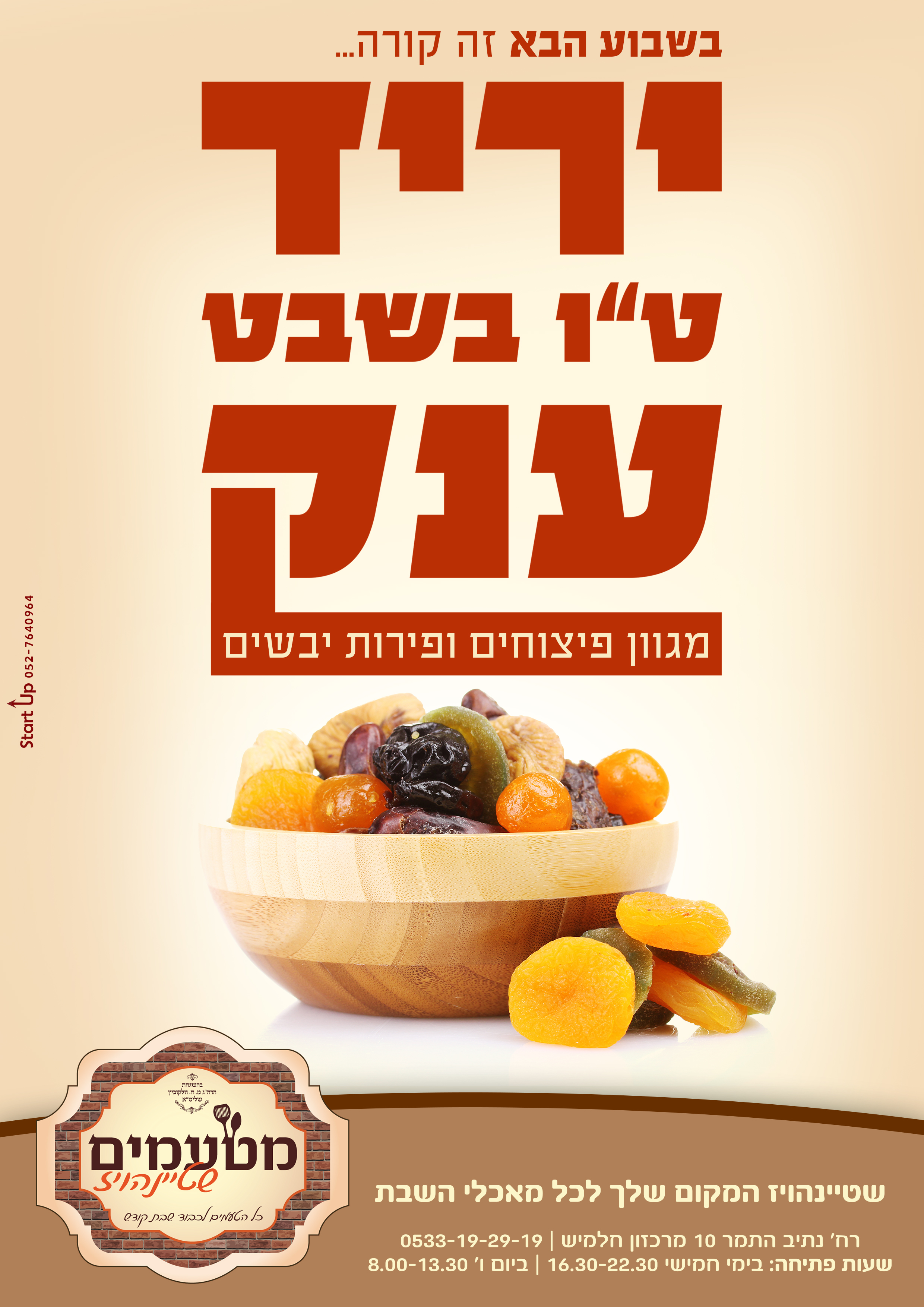 יריד טו בשבט מטעמים עח