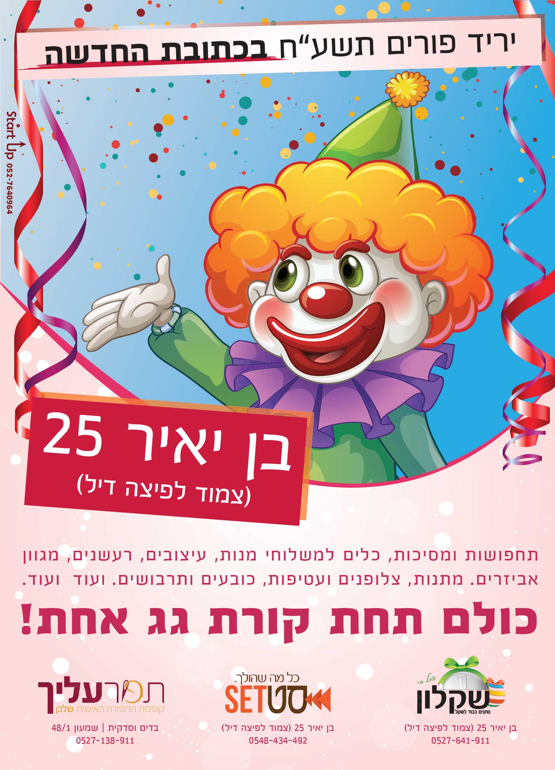 יריד פורים Copy