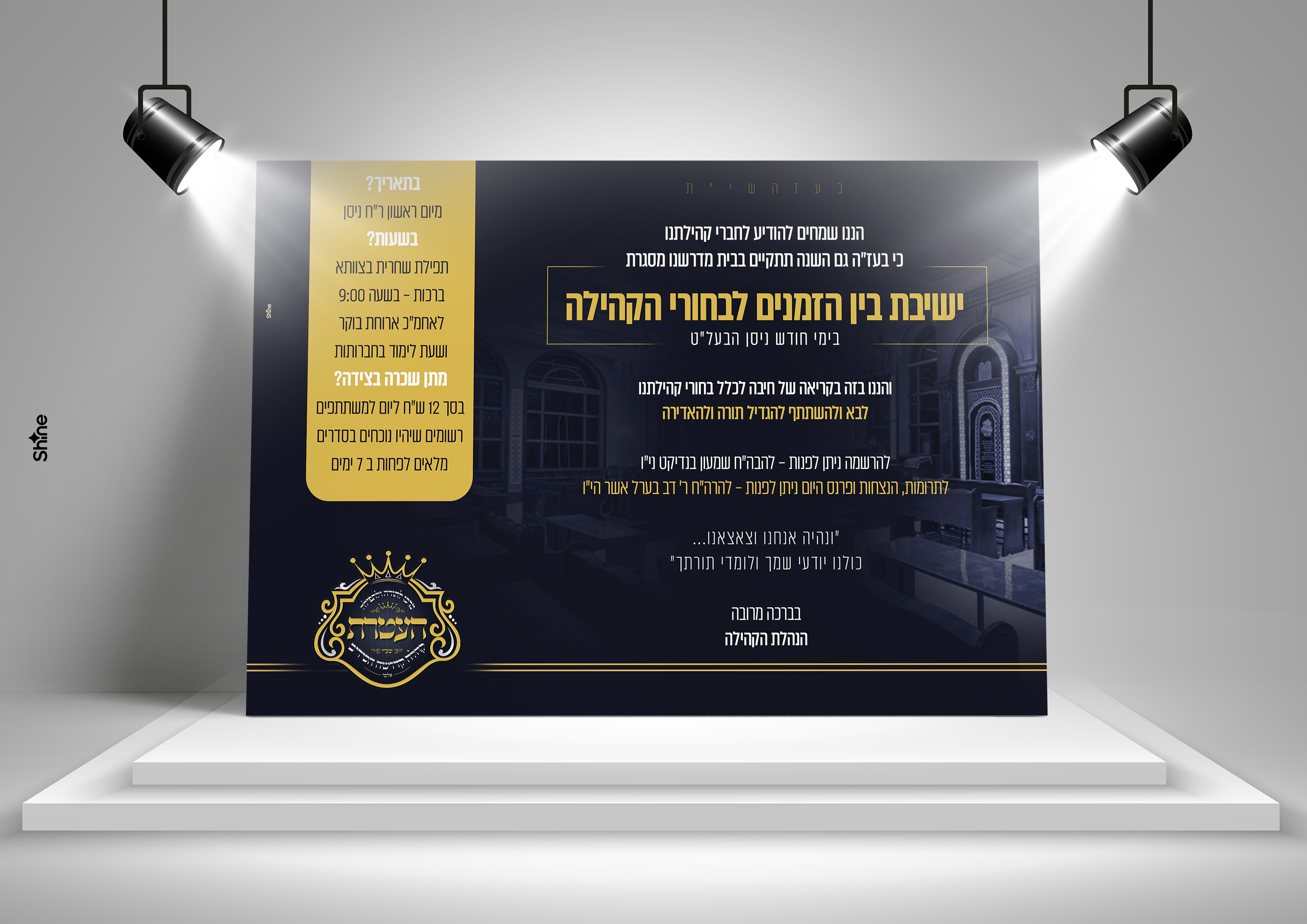 ישיבת בית הזמנים חסידים.jpg