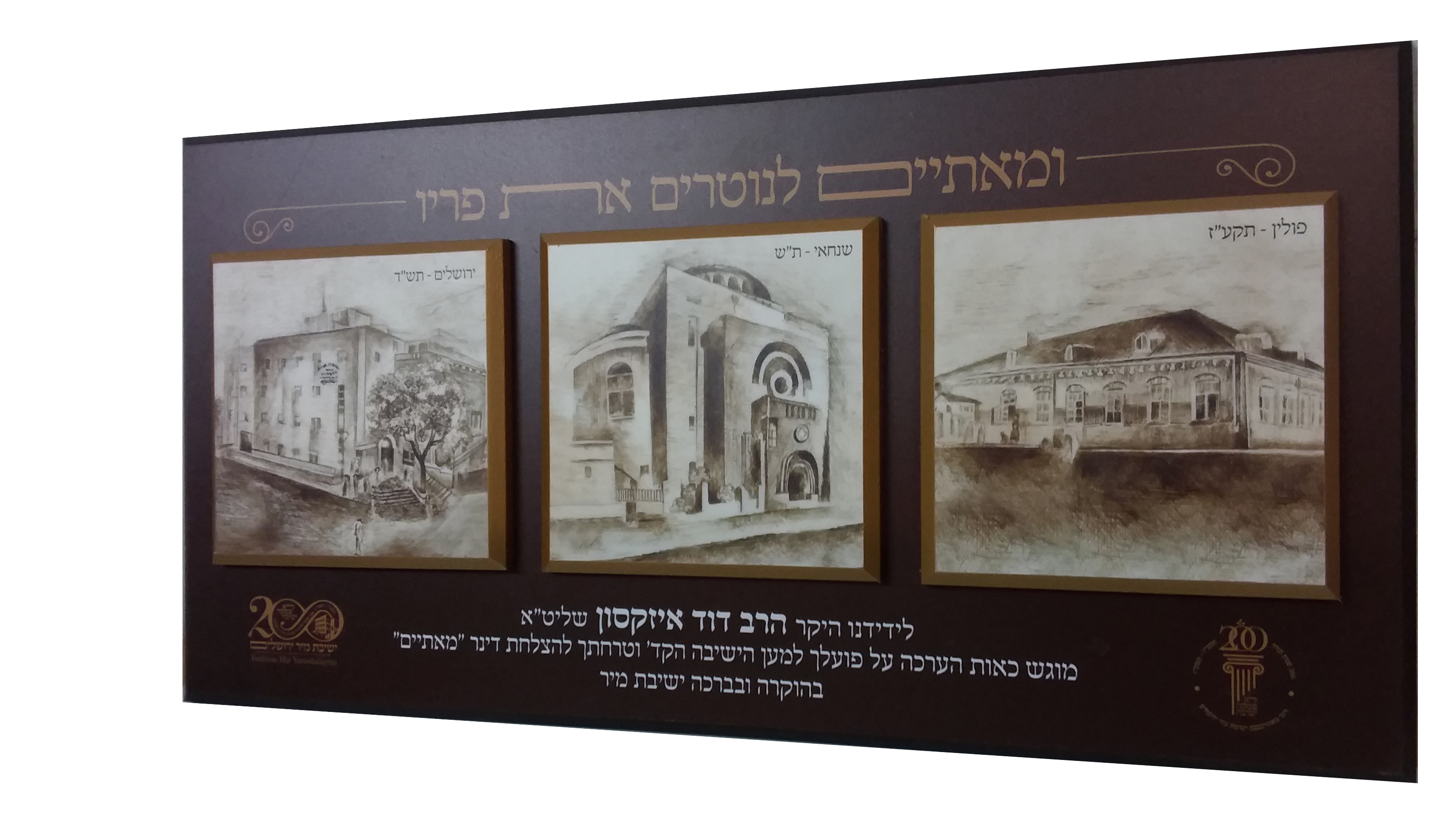 ישיבת מיר אקסטרא פלוס