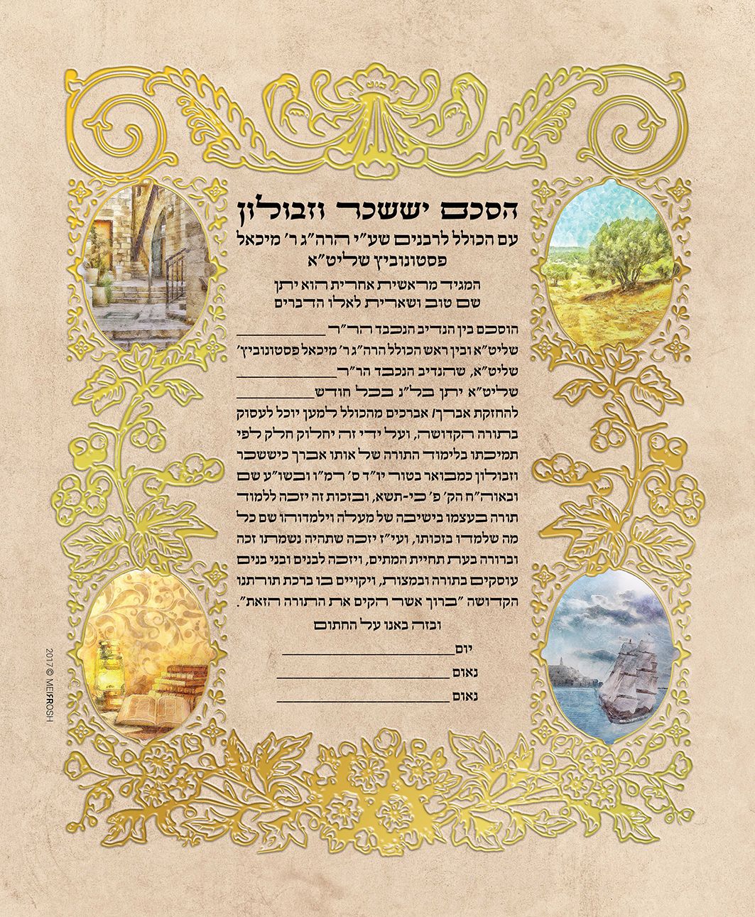 ישככר וזבולון_result