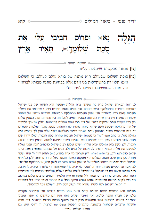 ישמח משה עמוד 111.PNG