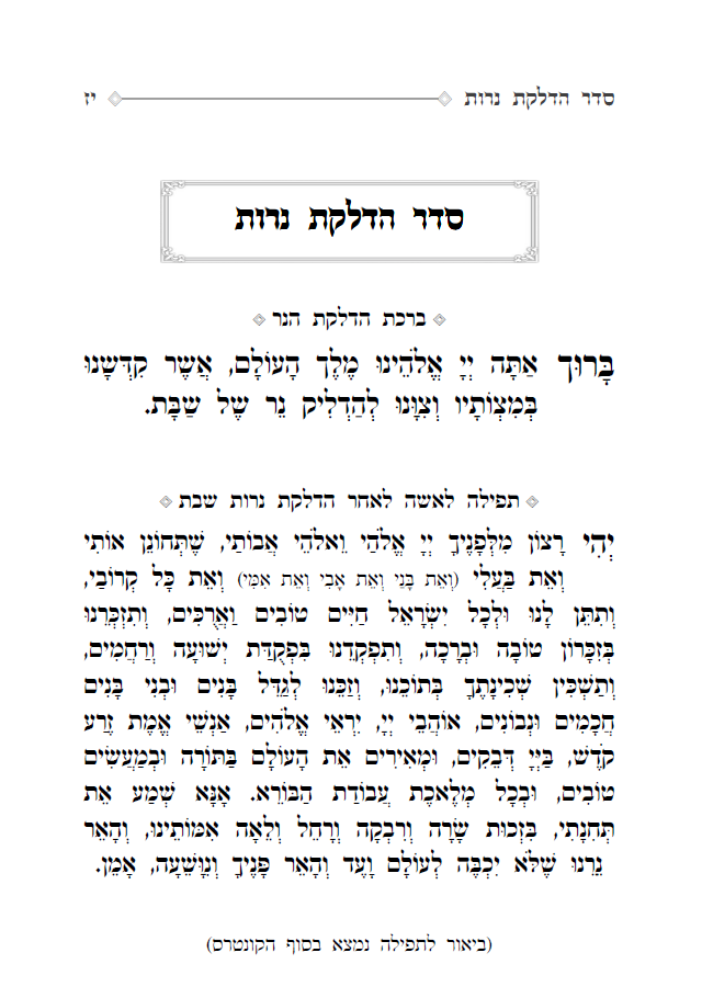 ישמח משה עמוד 17.PNG