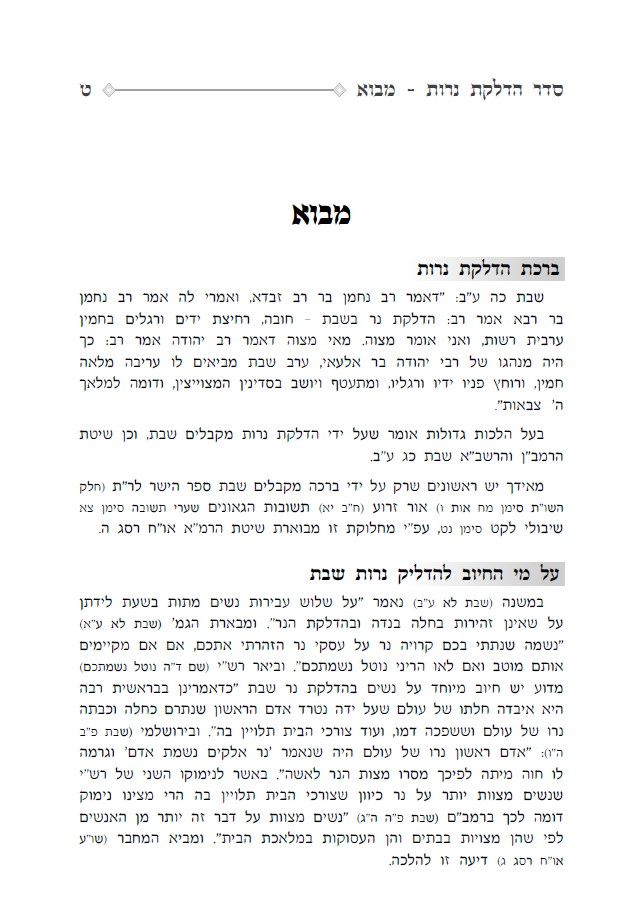 ישמח משה עמוד 9.PNG