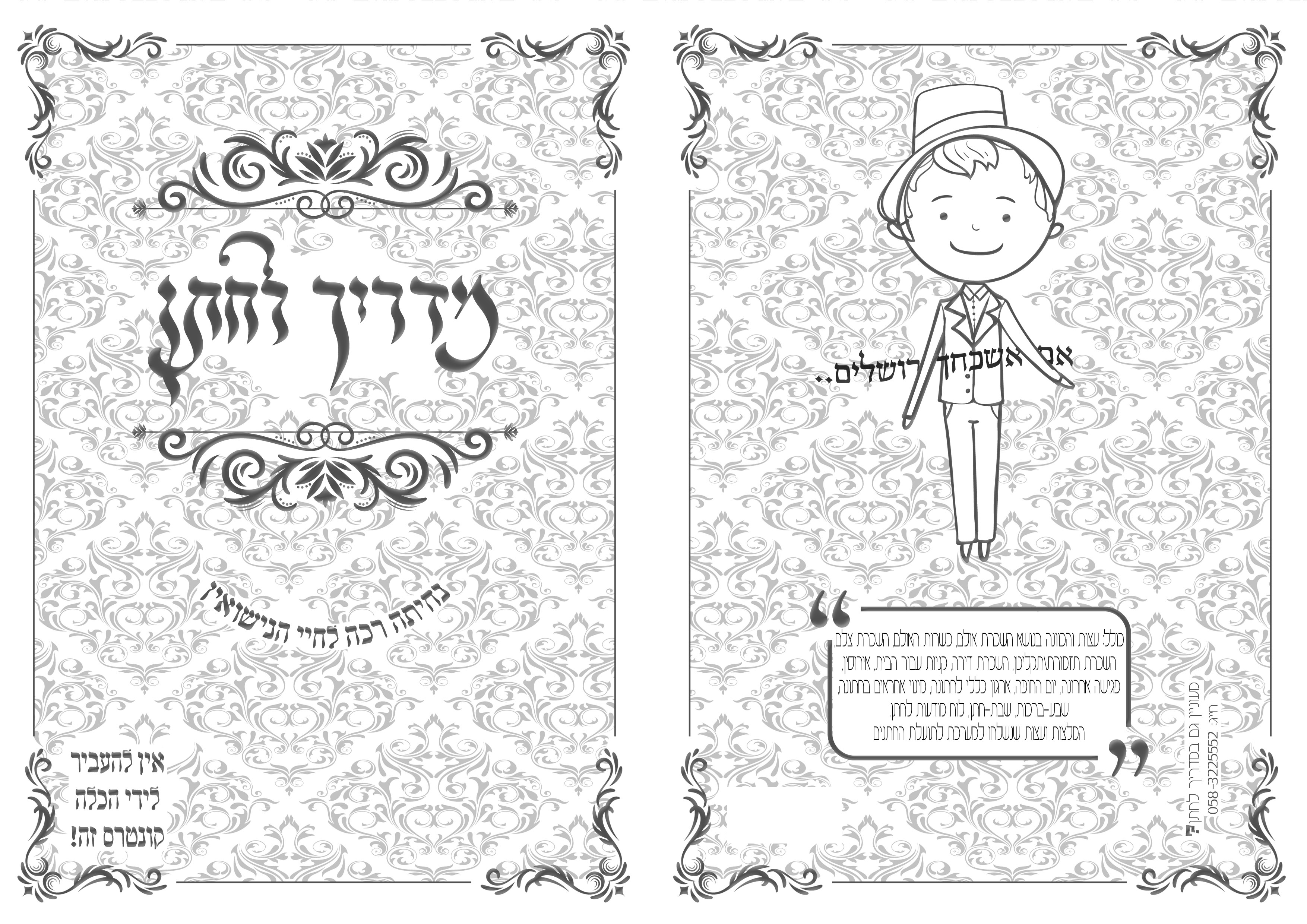 ישן נושן חתן | http://bit.ly/mlahatan