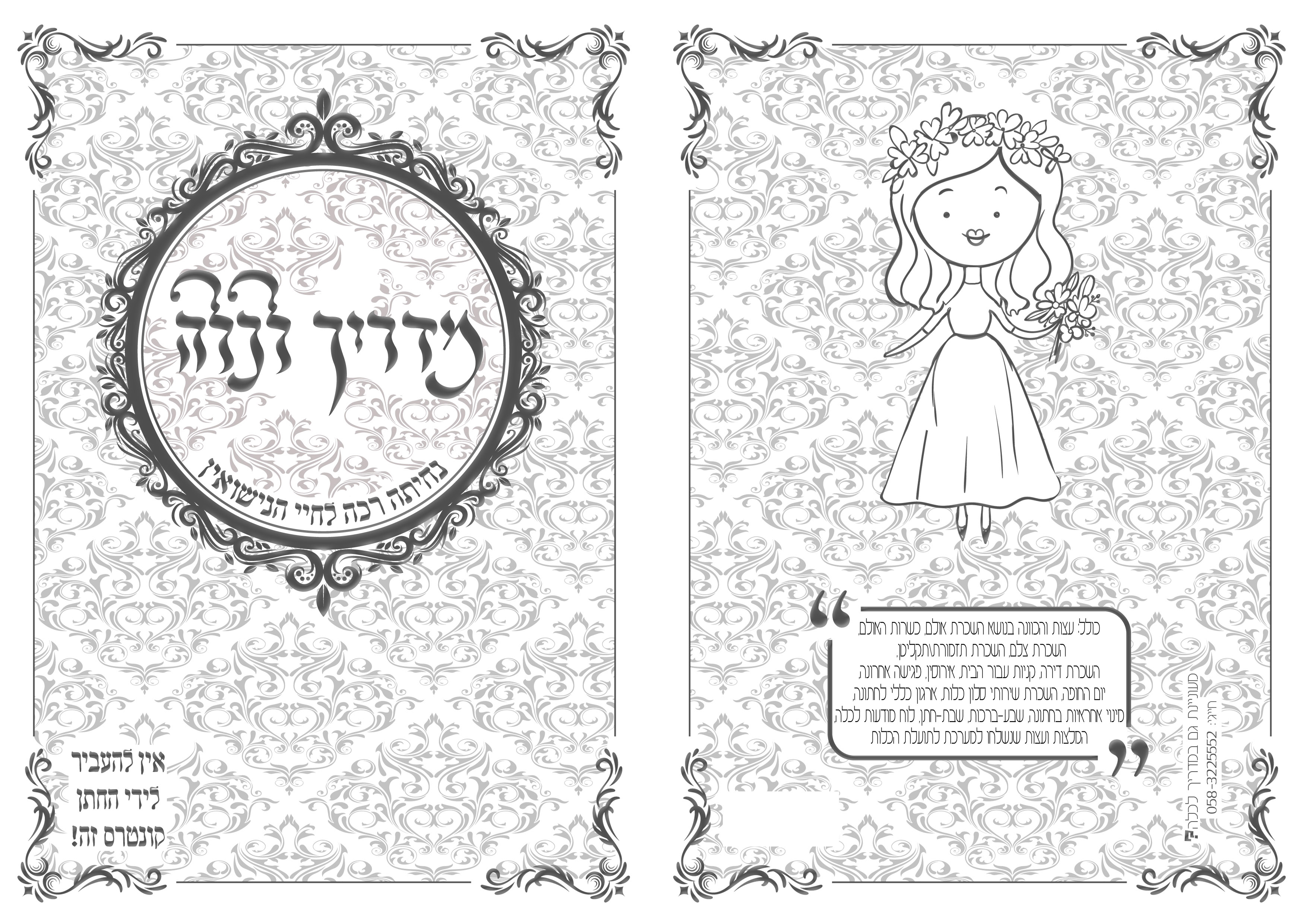 ישן נושן כלה | http://bit.ly/mlahatan