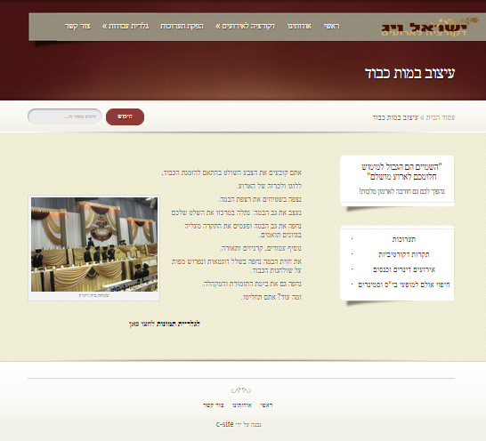 ישראל ויג - עמוד פנימי