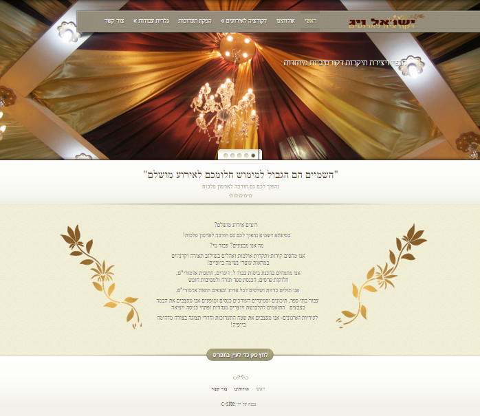 ישראל ויג - עמוד ראשי