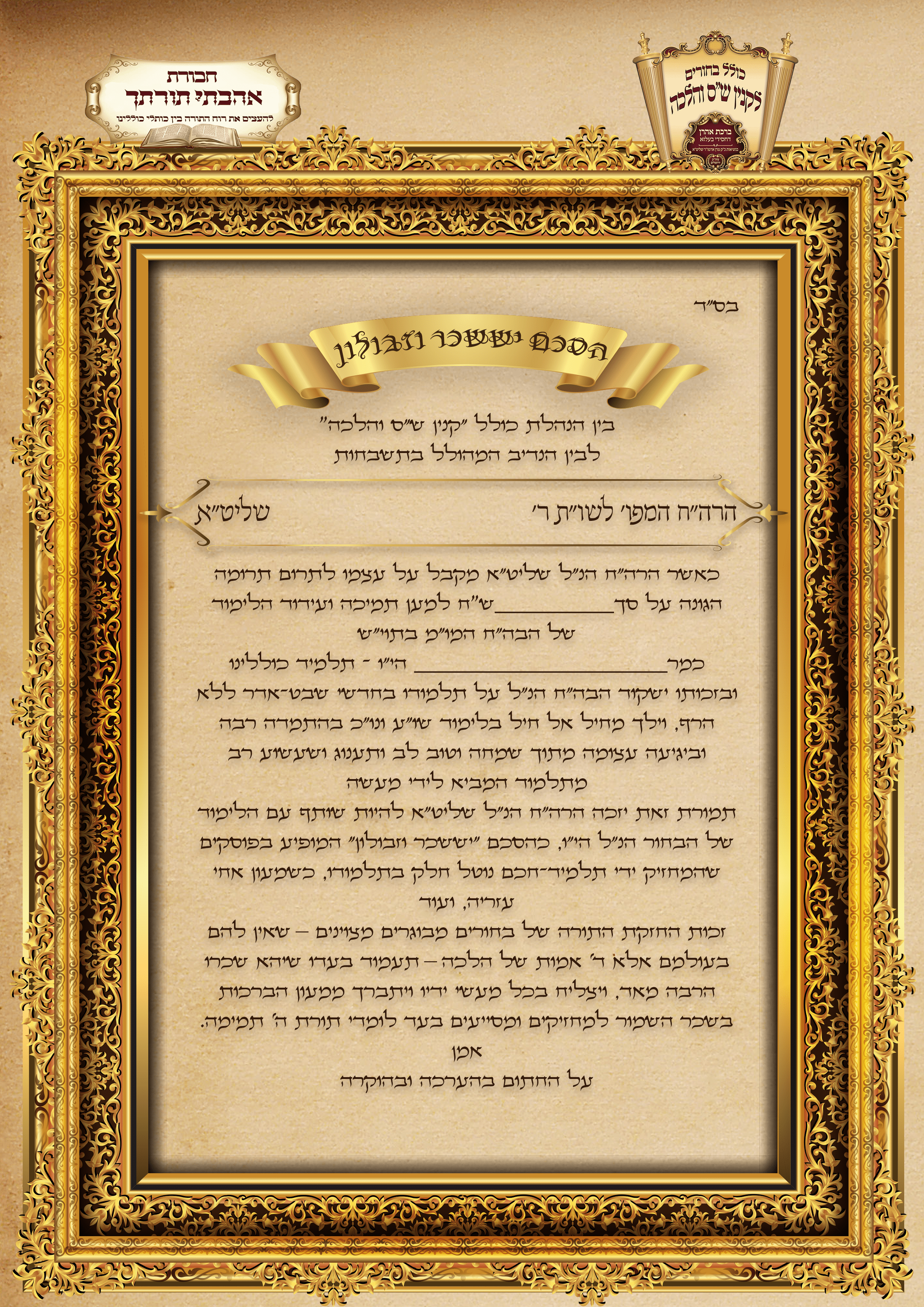 יששכר וזבולון מתוקן סופי בחור אחד.png