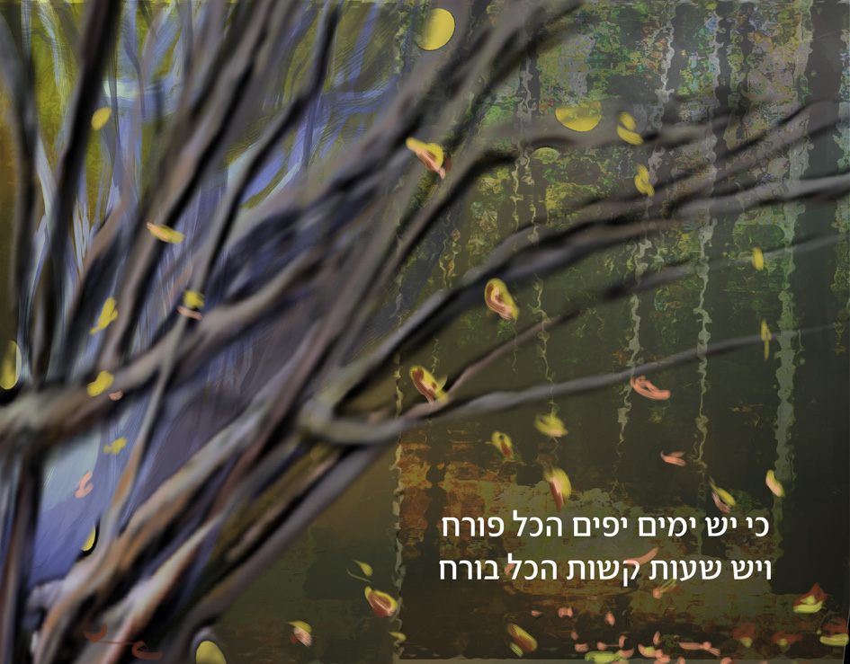 יש ימים יפים