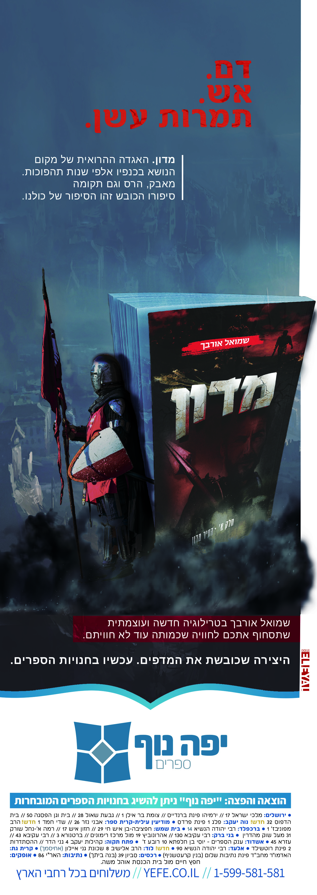 יתד חצי אורך מדון.jpg