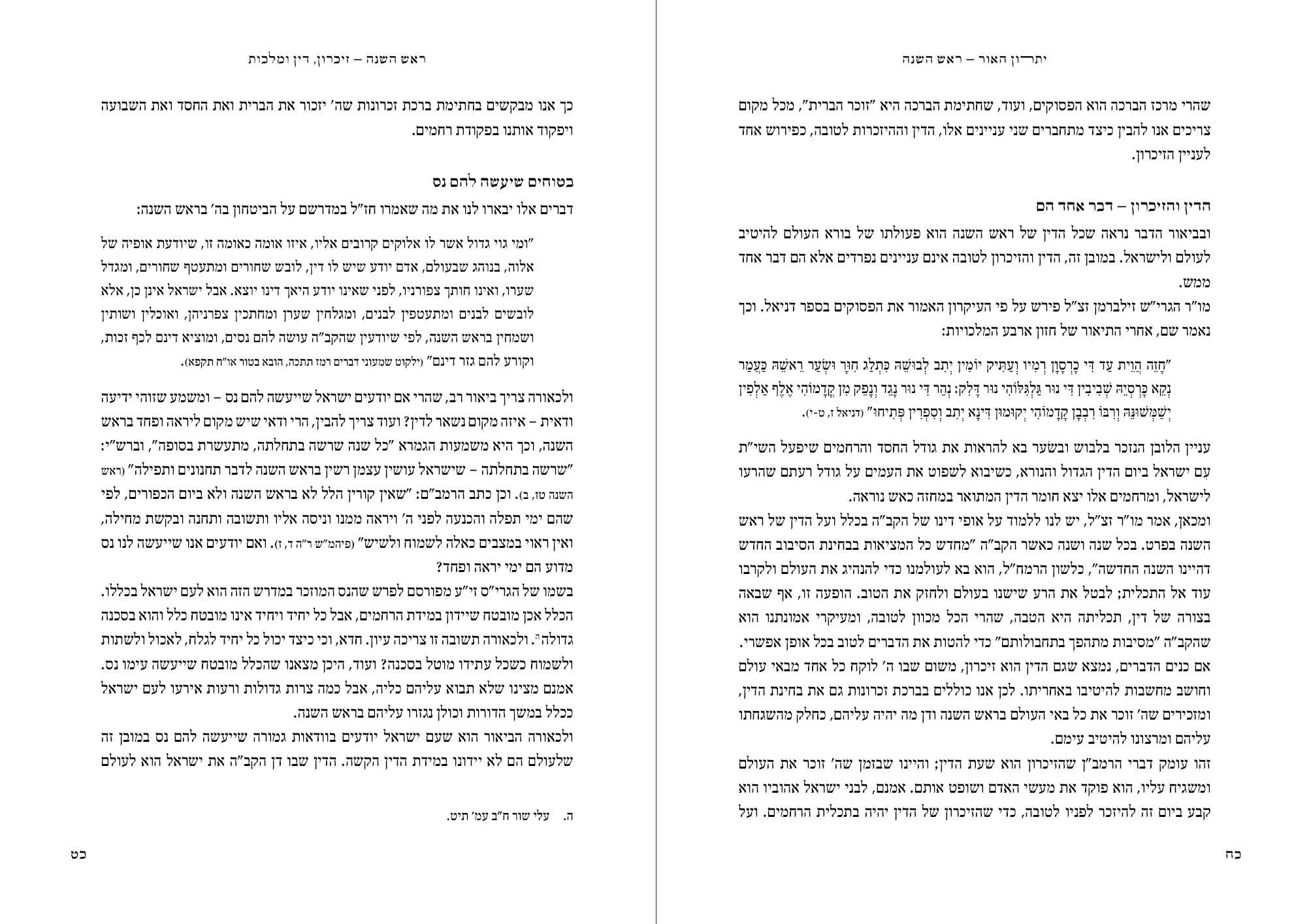 יתרון האור מועדים א - פנים מיפתח.png