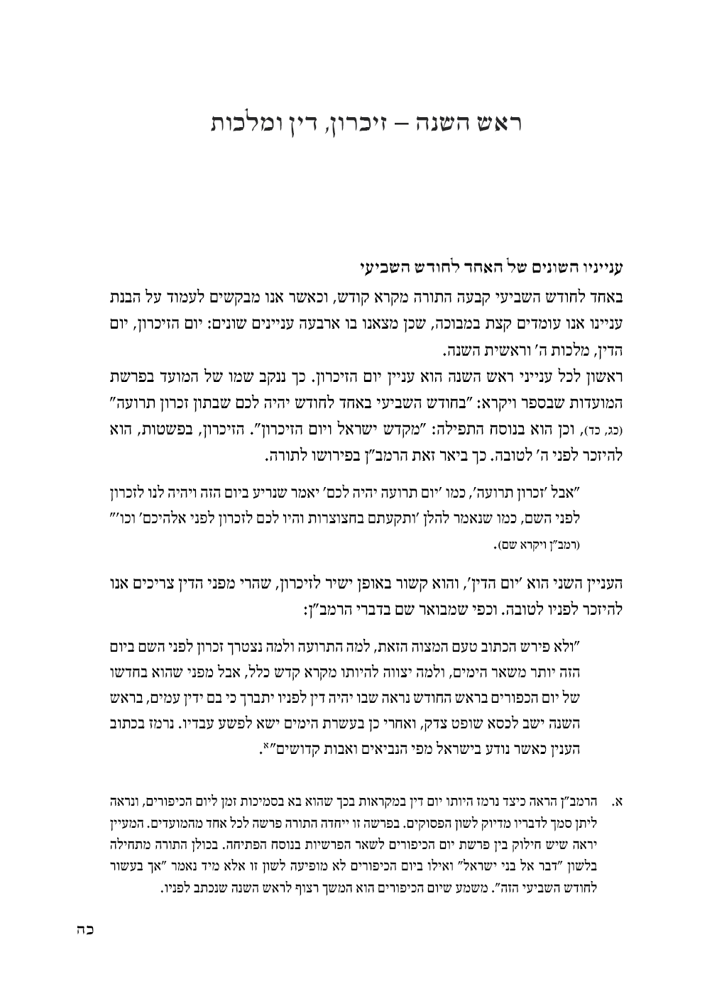 יתרון האור מועדים א - פנים.png