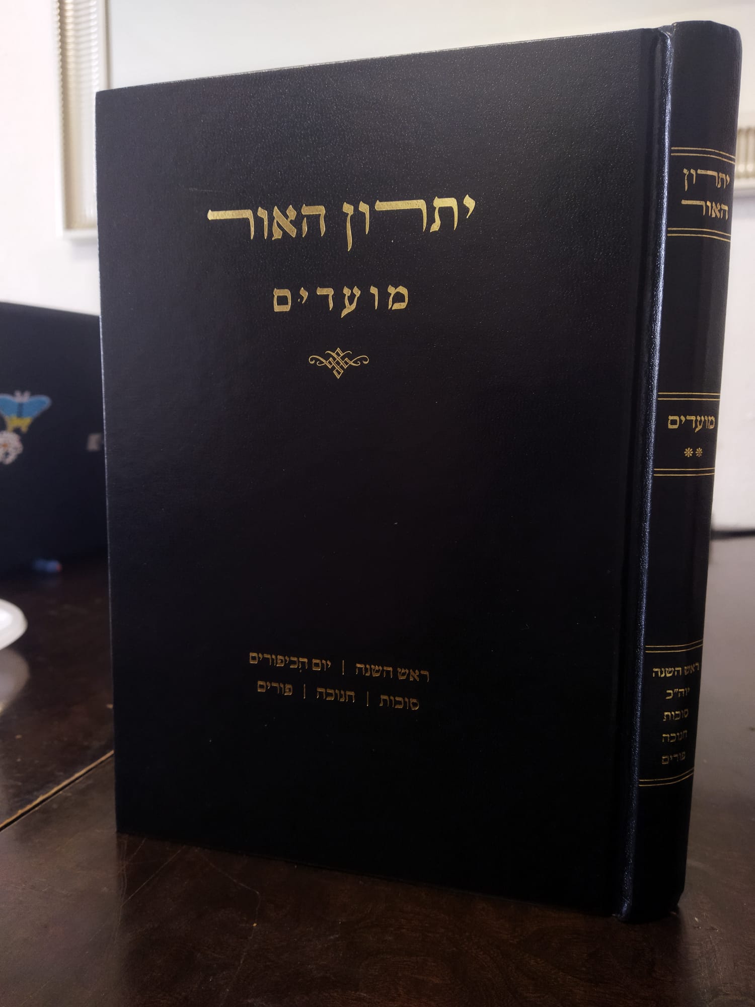 יתרון האור מועדים - כריכה.jpg