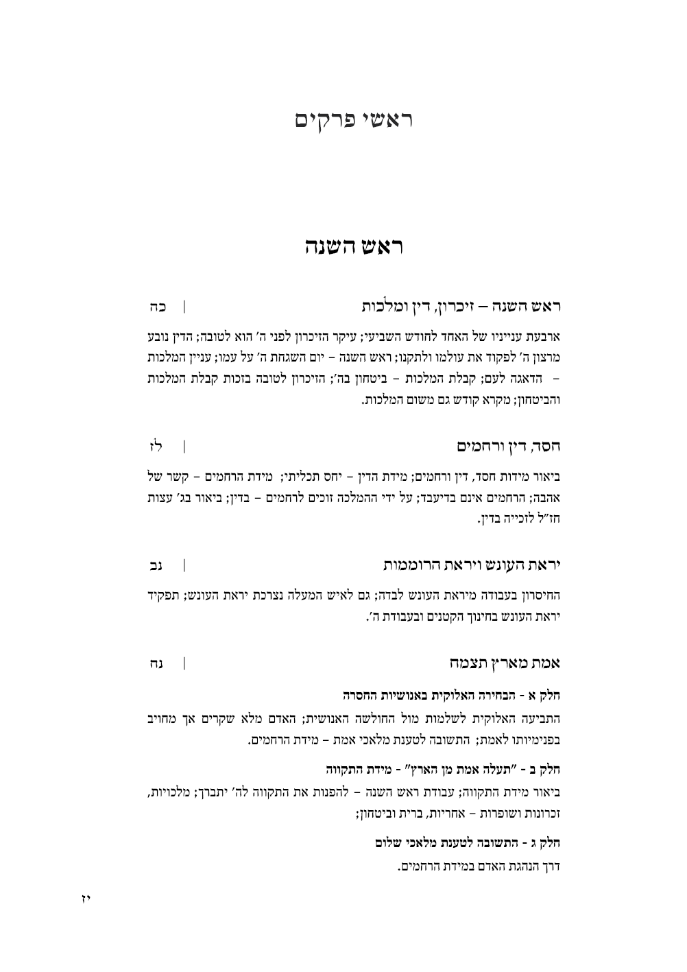 יתרון האור מועדים - תוכן.png