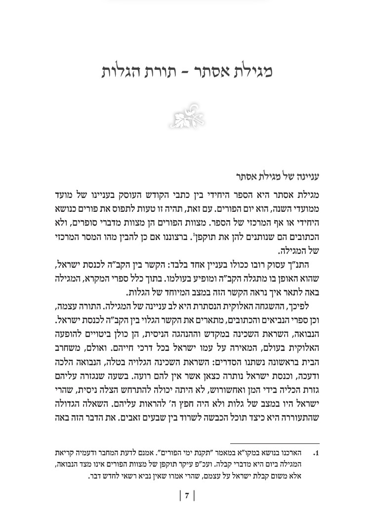 יתרון האור פורים - פנים.jpg