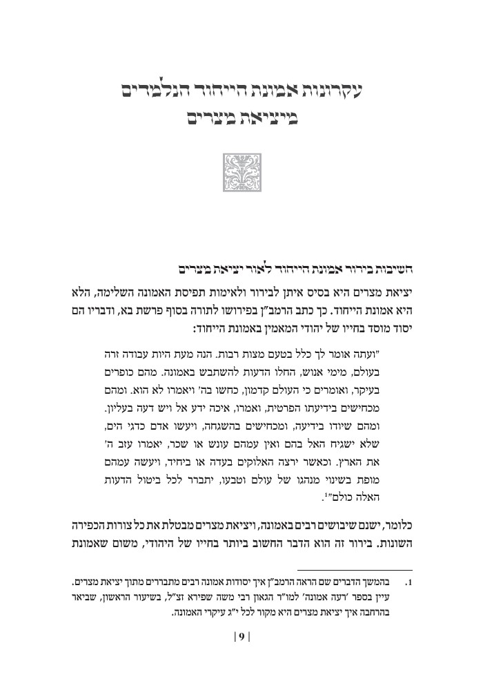 יתרון האור פסח - פנים.jpg