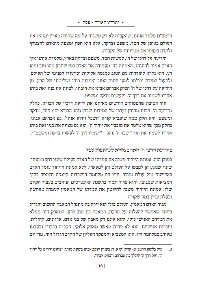 יתרון האור פסח - פנים2.jpg