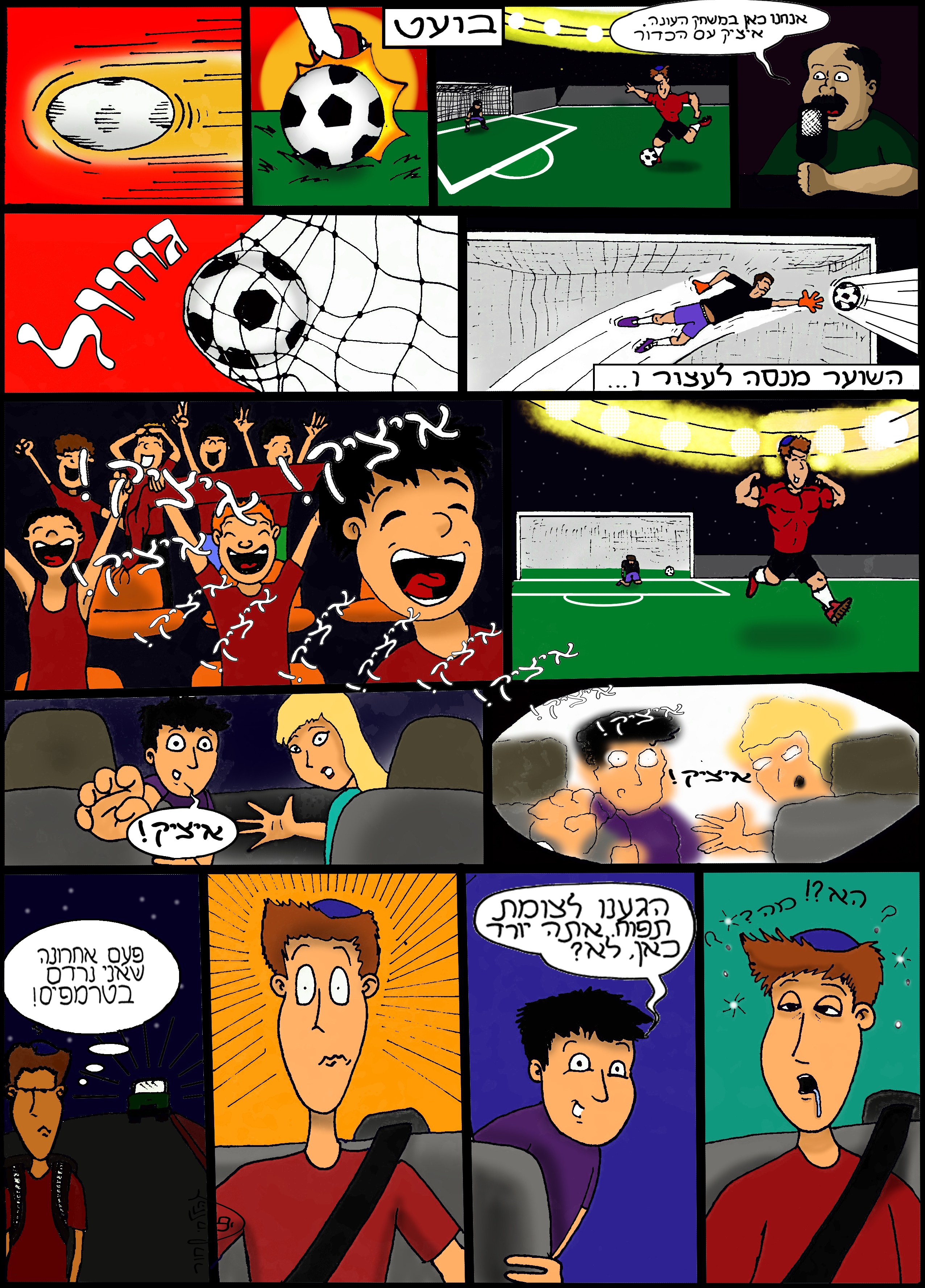 כדורגל צבוע