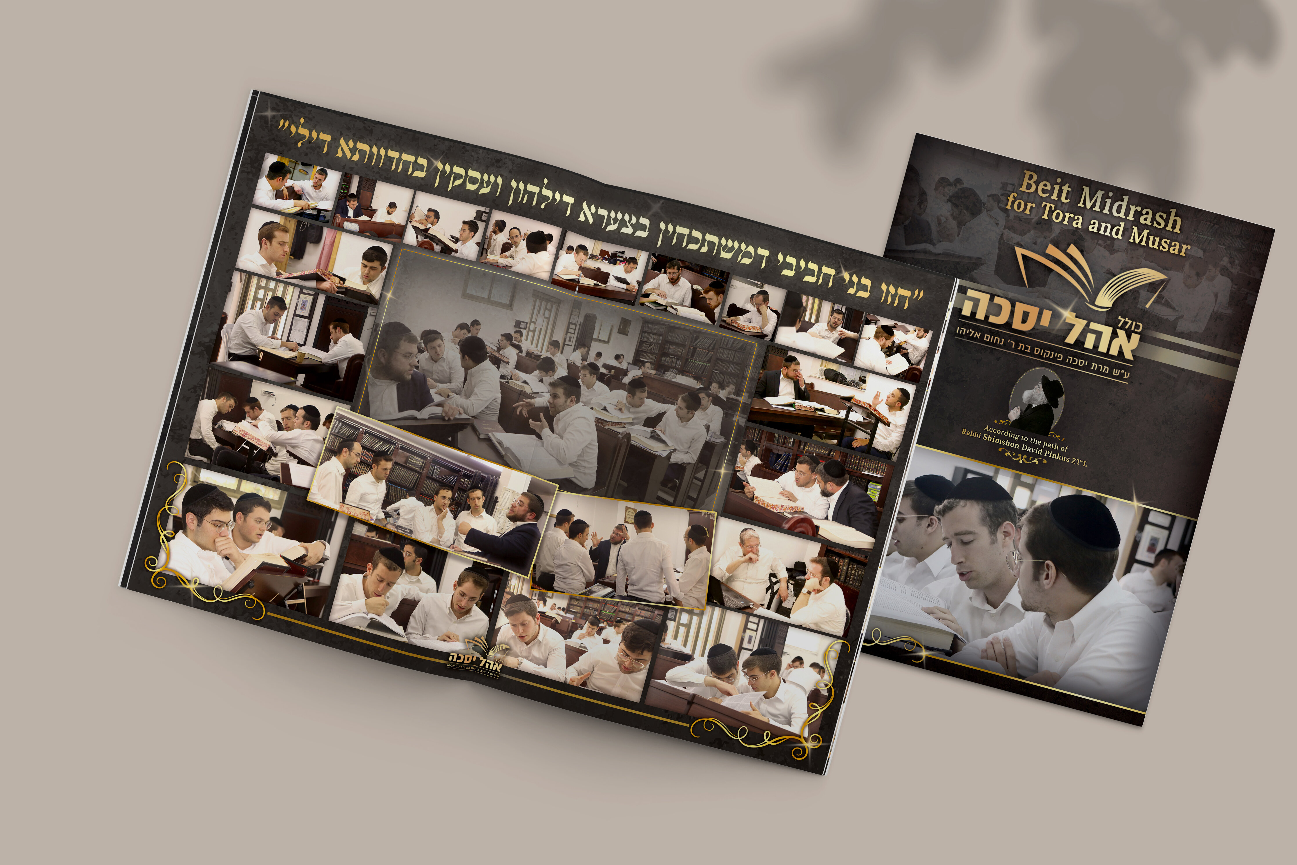 כולל אהל יסכה