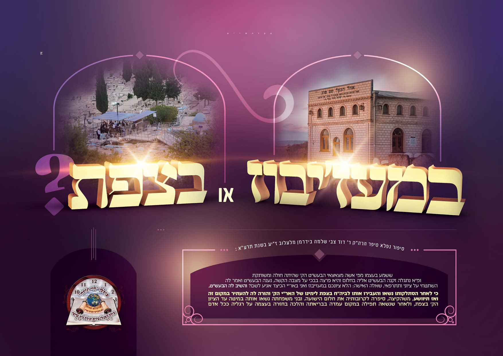 כולל חיי תורה - שבועות תשפ''ה 1