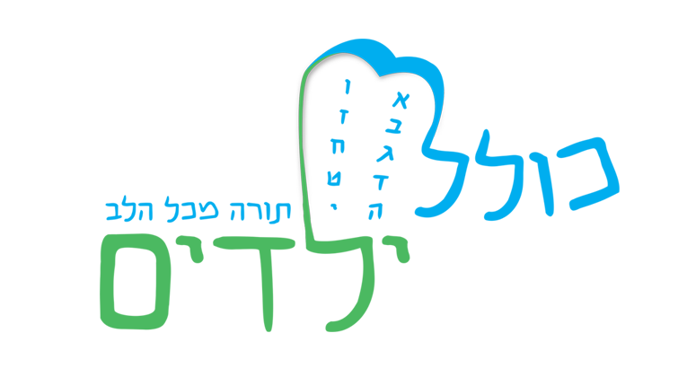 כולל ילדים