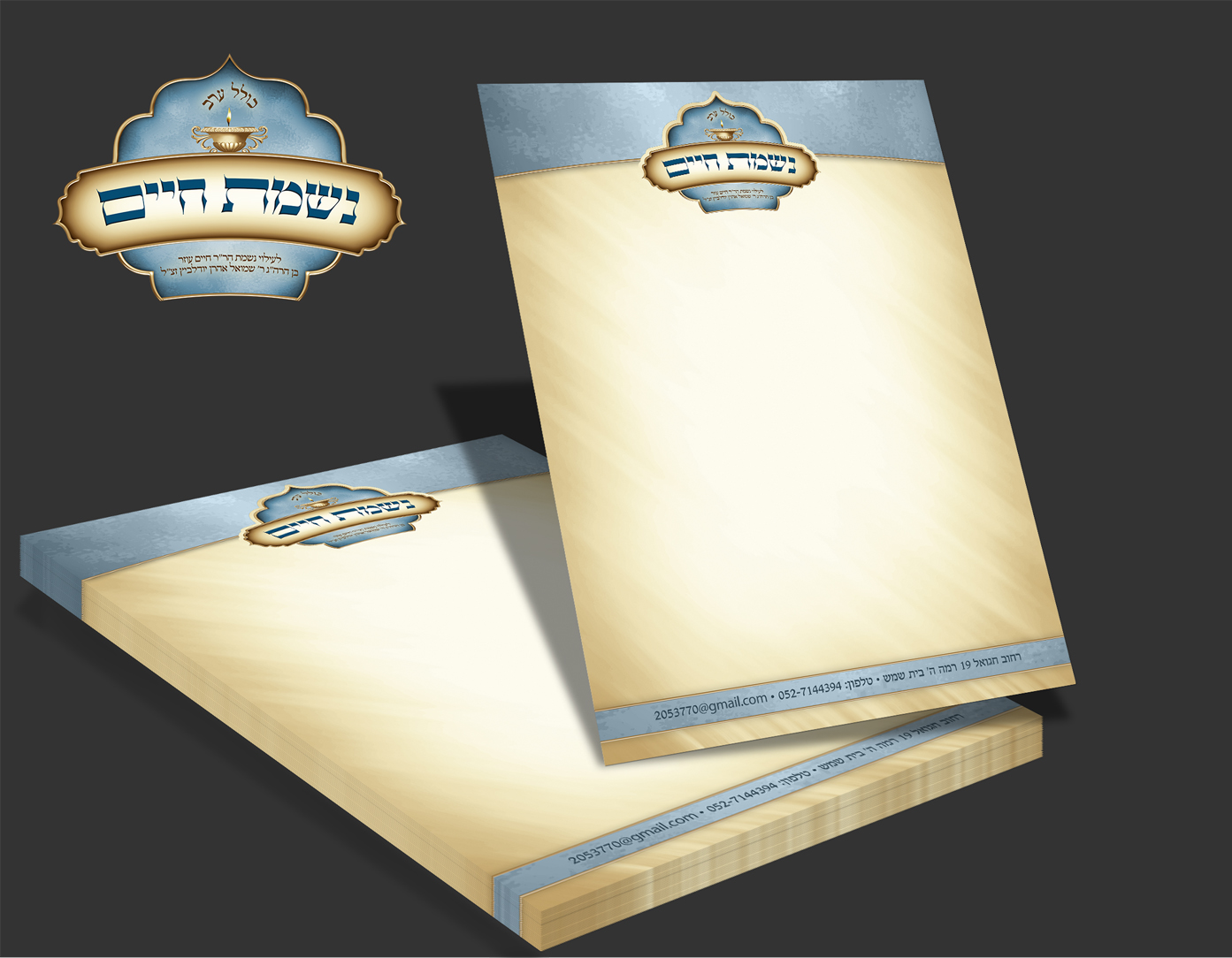 כולל נשמת חיים