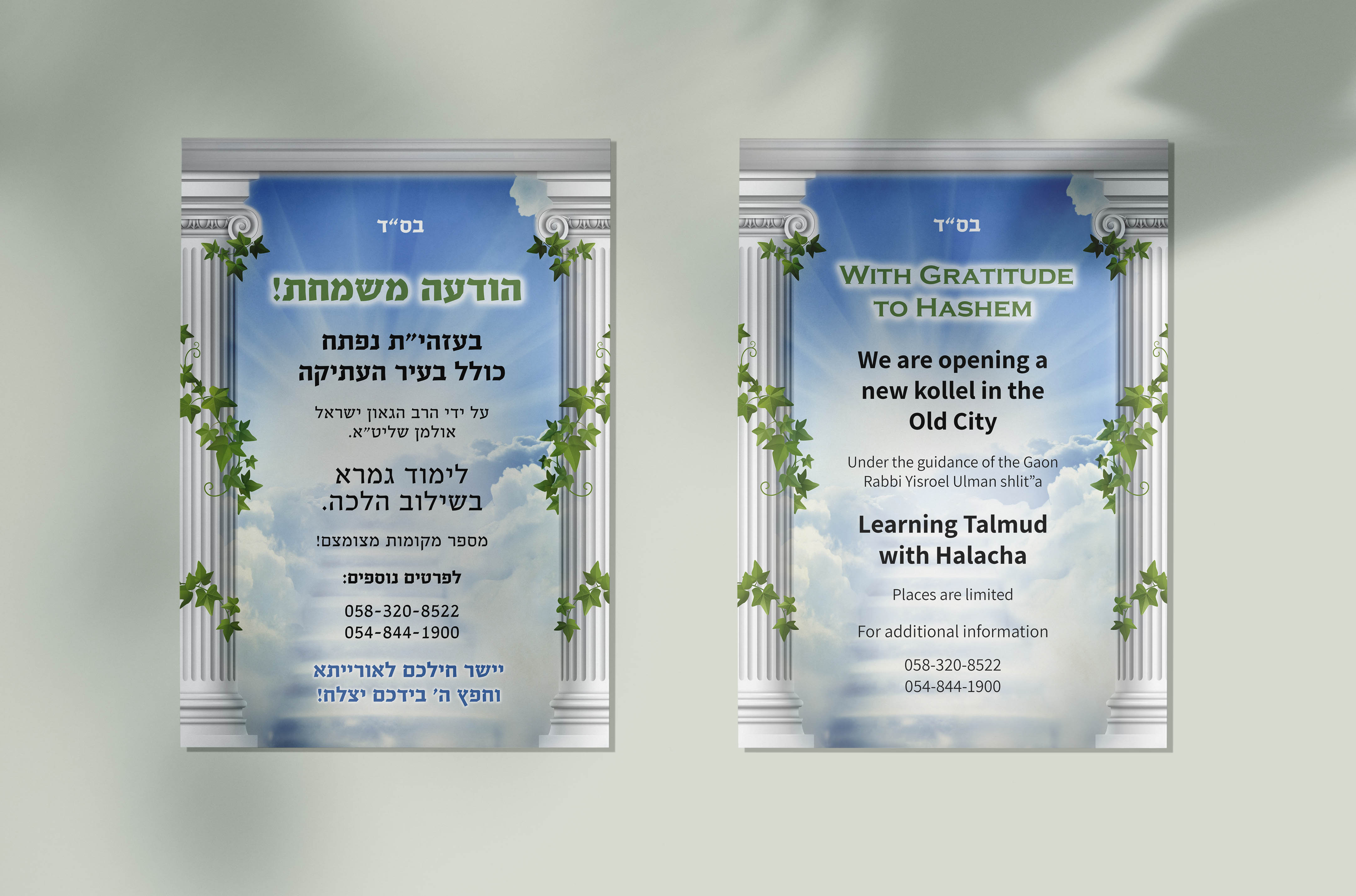 כולל פתיחה.jpg