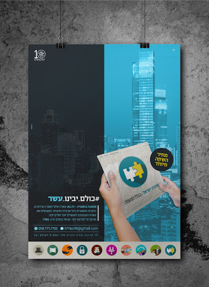 #כולם_יבינו_עשר