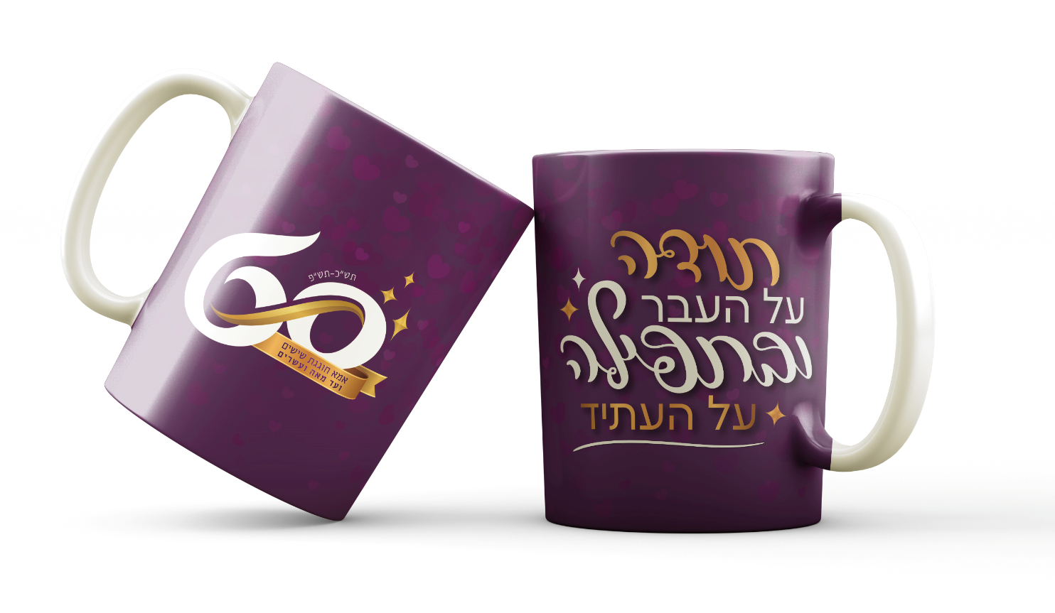 כוסות מזכרת מהארוע- יומולדת לאמא גיל 60