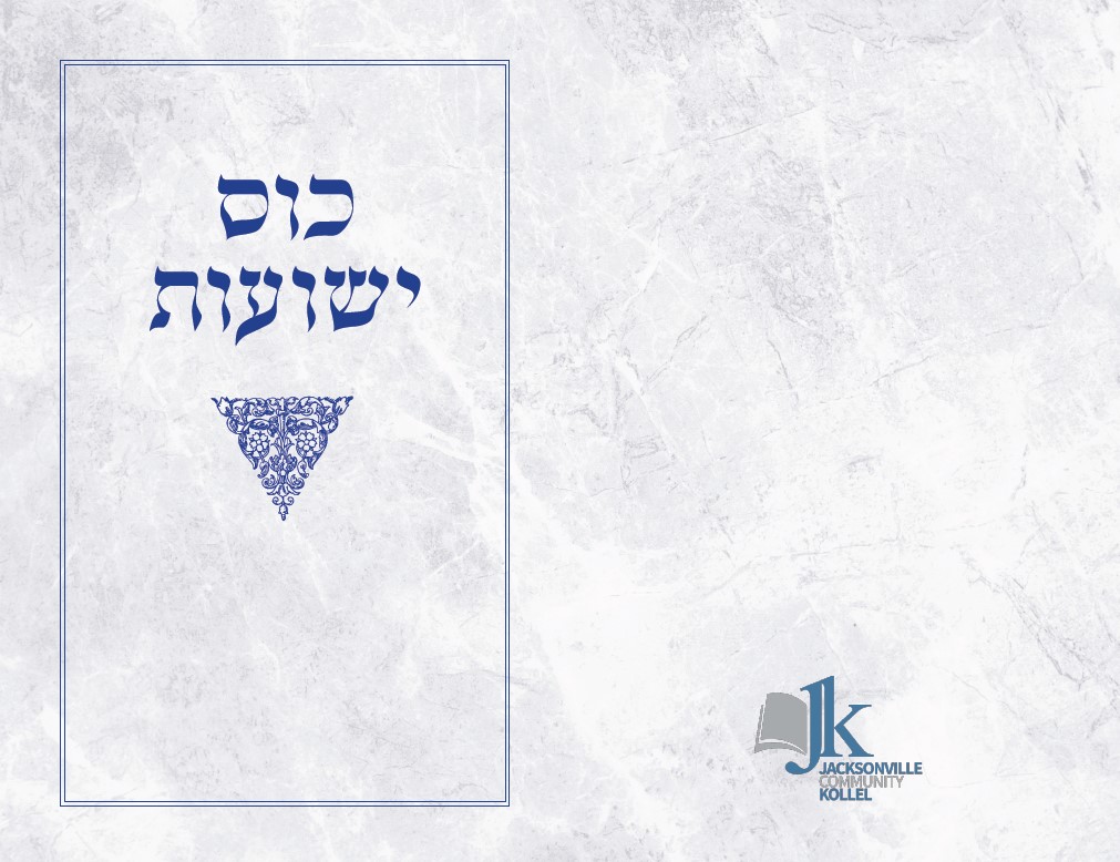 כוס ישועות כריכה.jpg