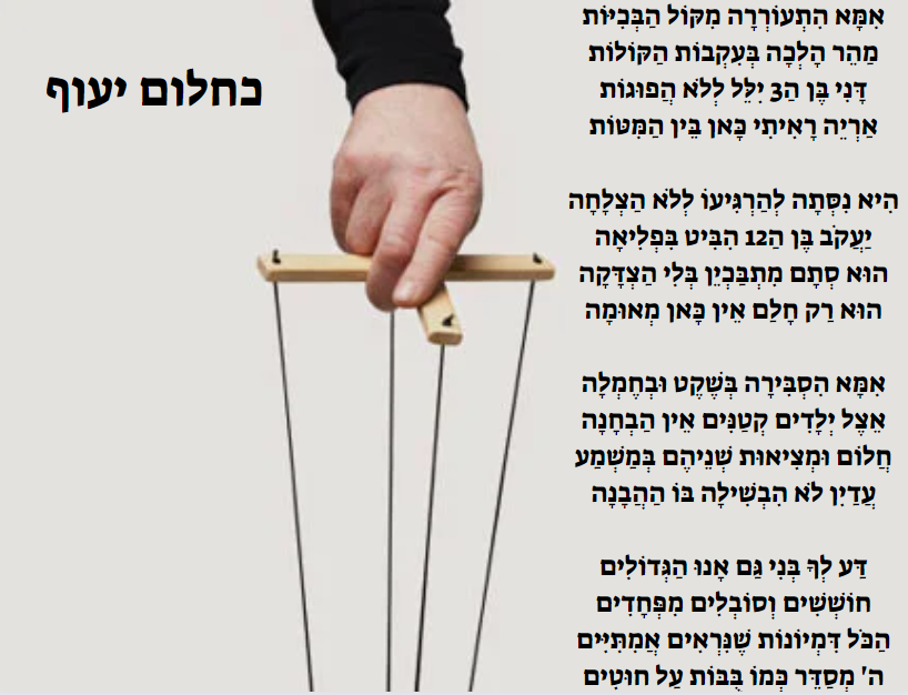 כחלום יעוף.