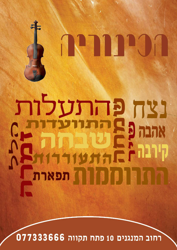 כינוריה