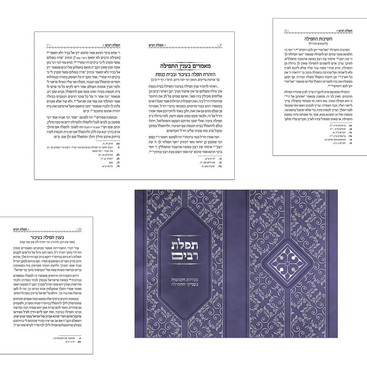 כיס תפלת רבים עימוד ועיצוב כריכה_result