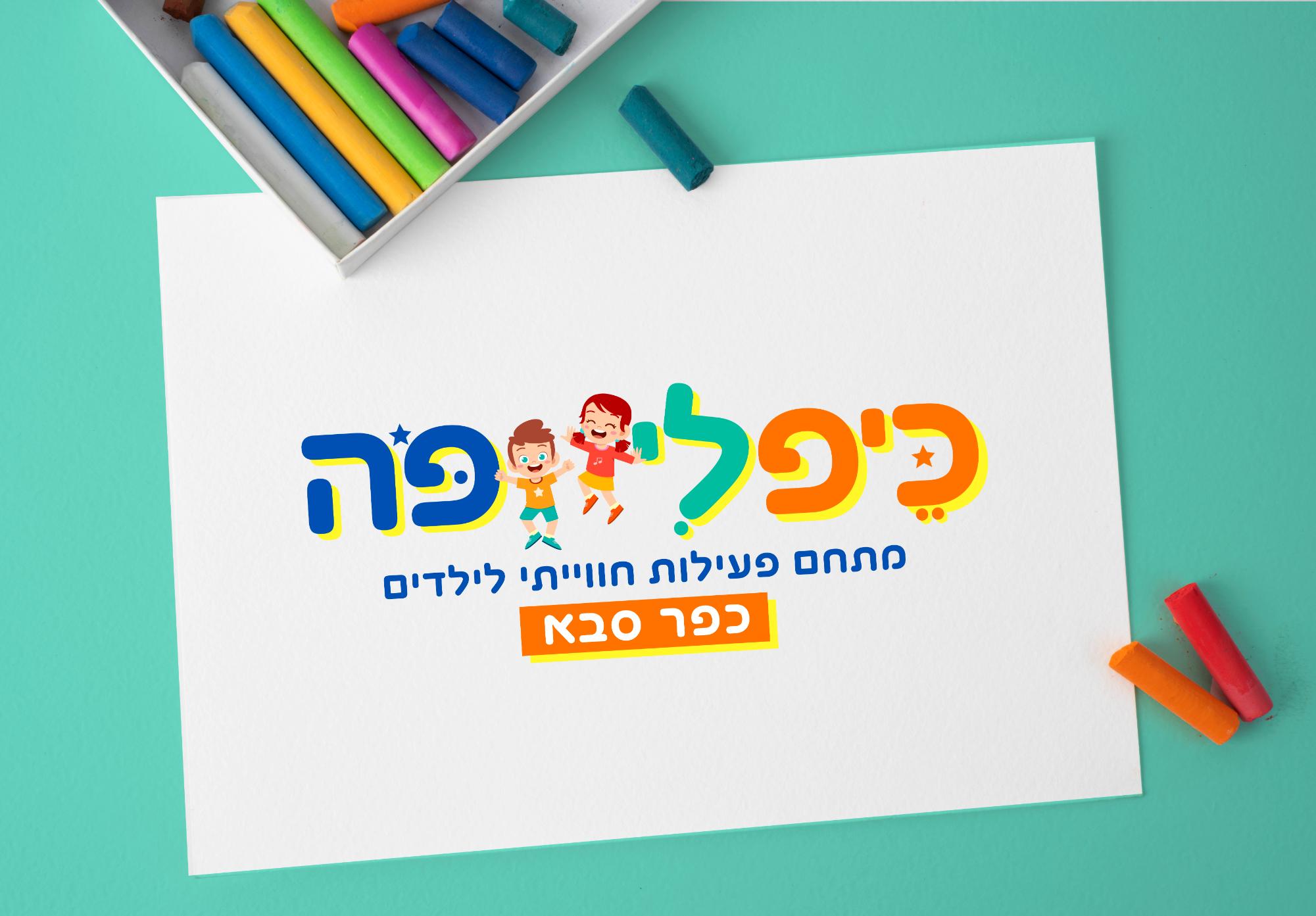 כיפליפה מוקאפ (1).jpg