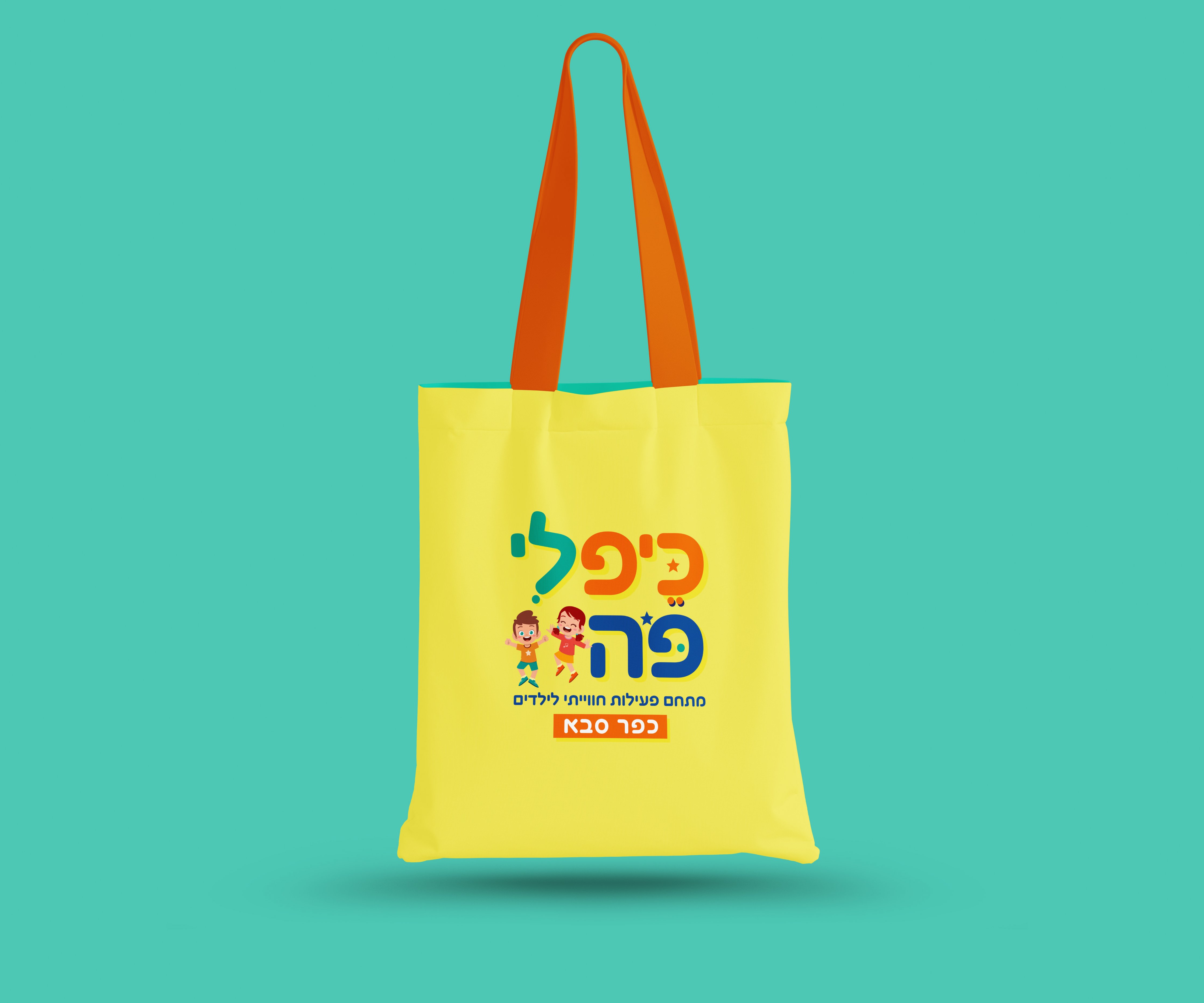 כיפלי הדמיה תיק (2).jpg