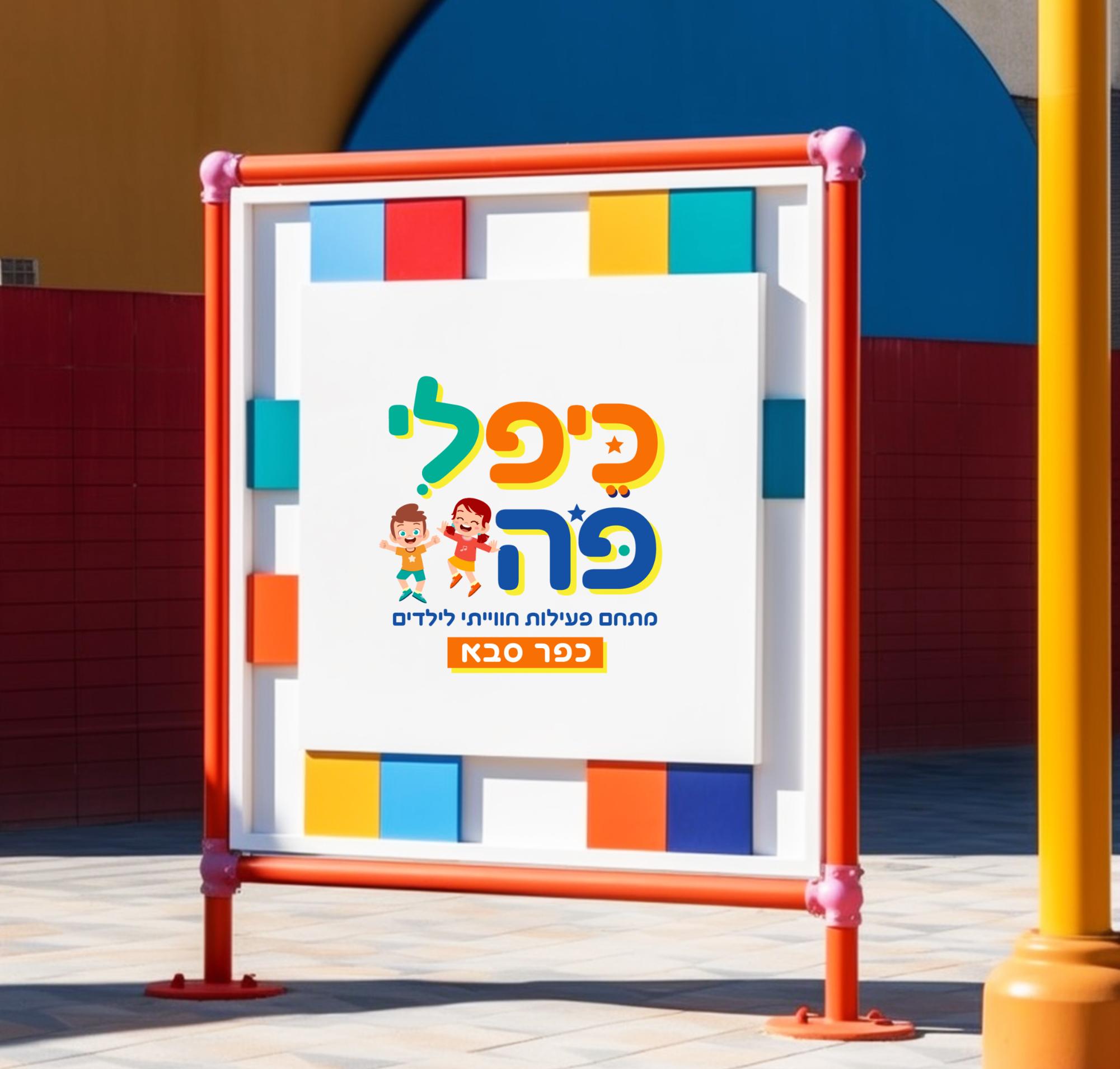 כיפלי (1).jpg