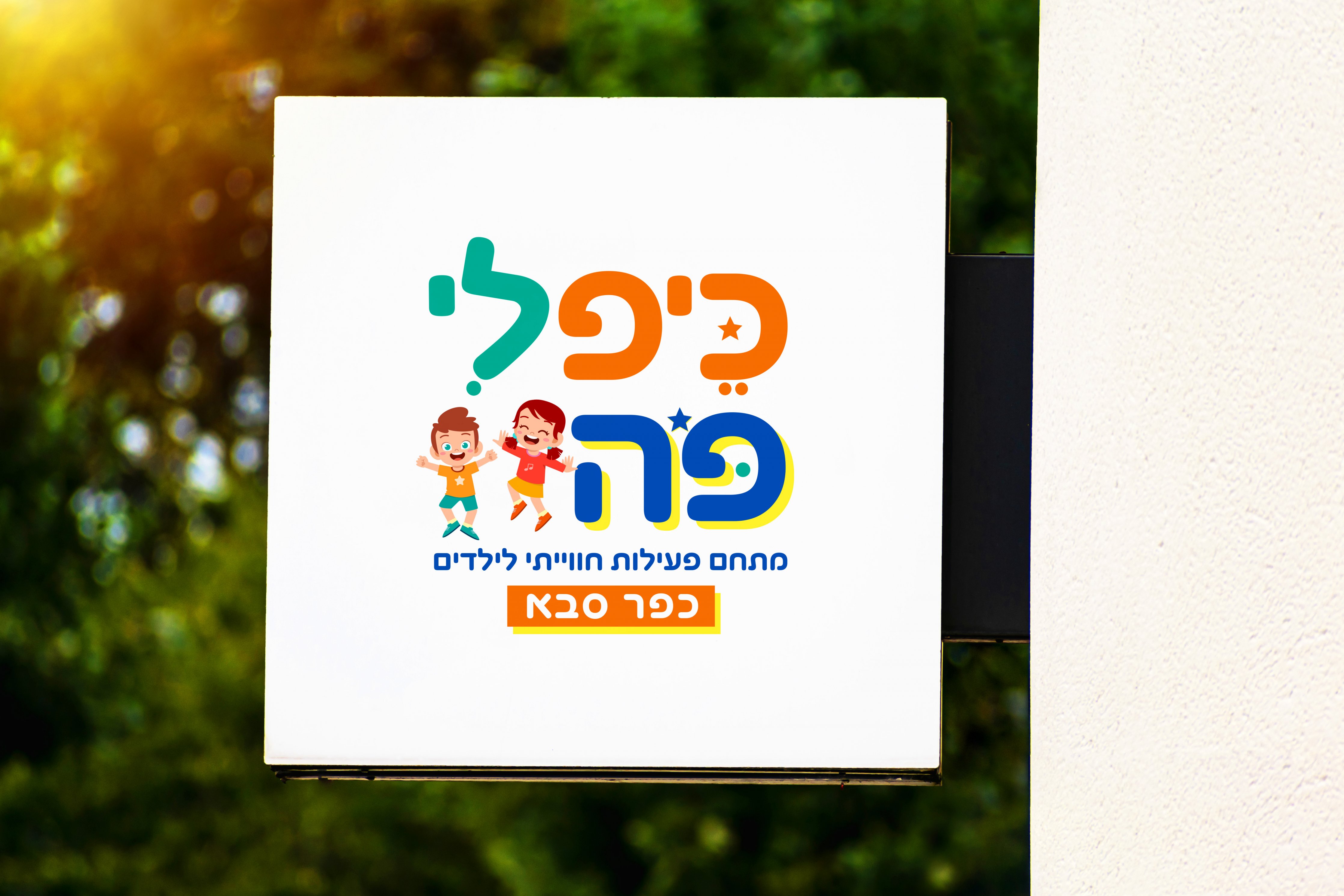 כיפלי 3 (2).jpg