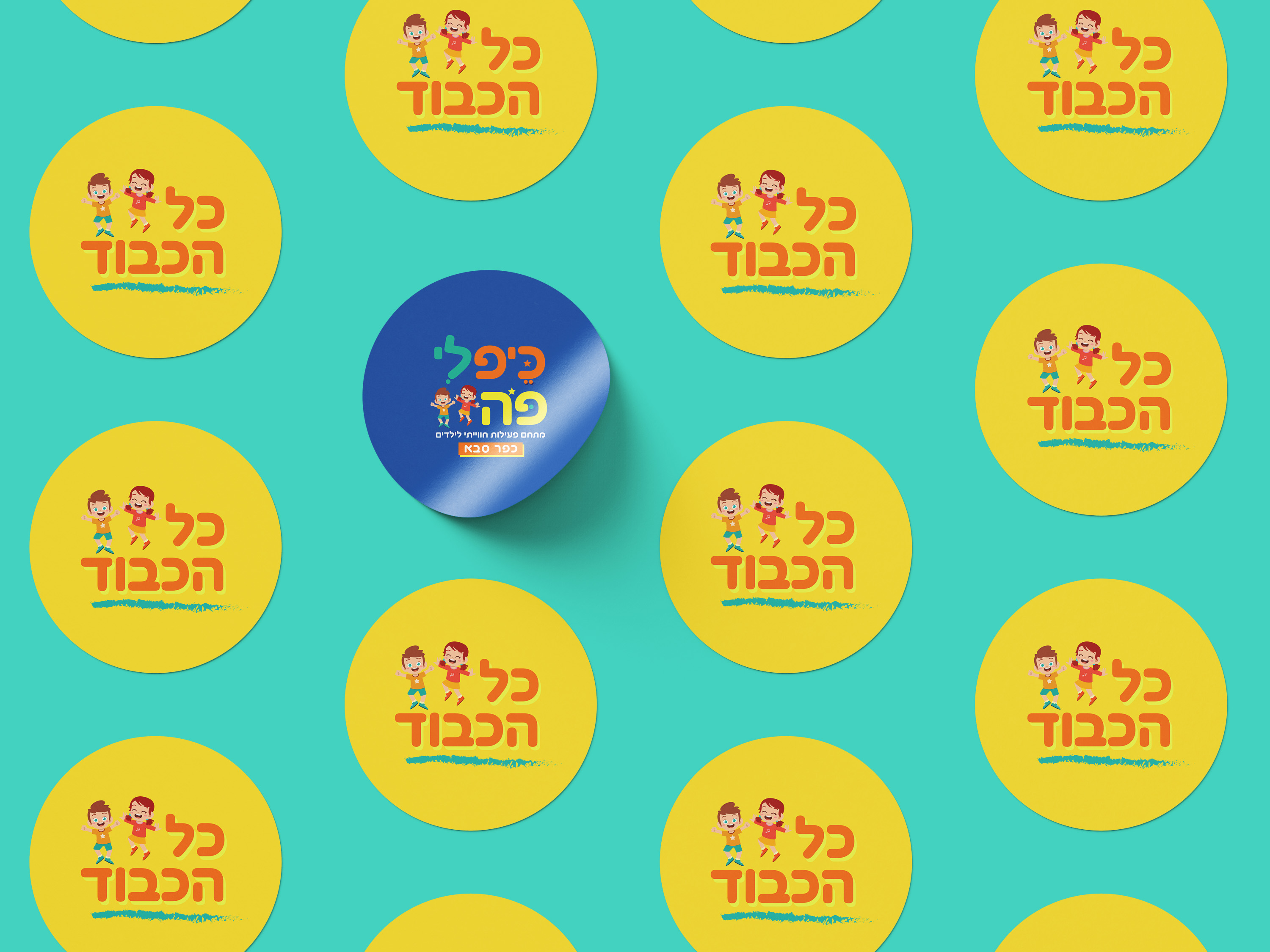 כיפלי (4).jpg