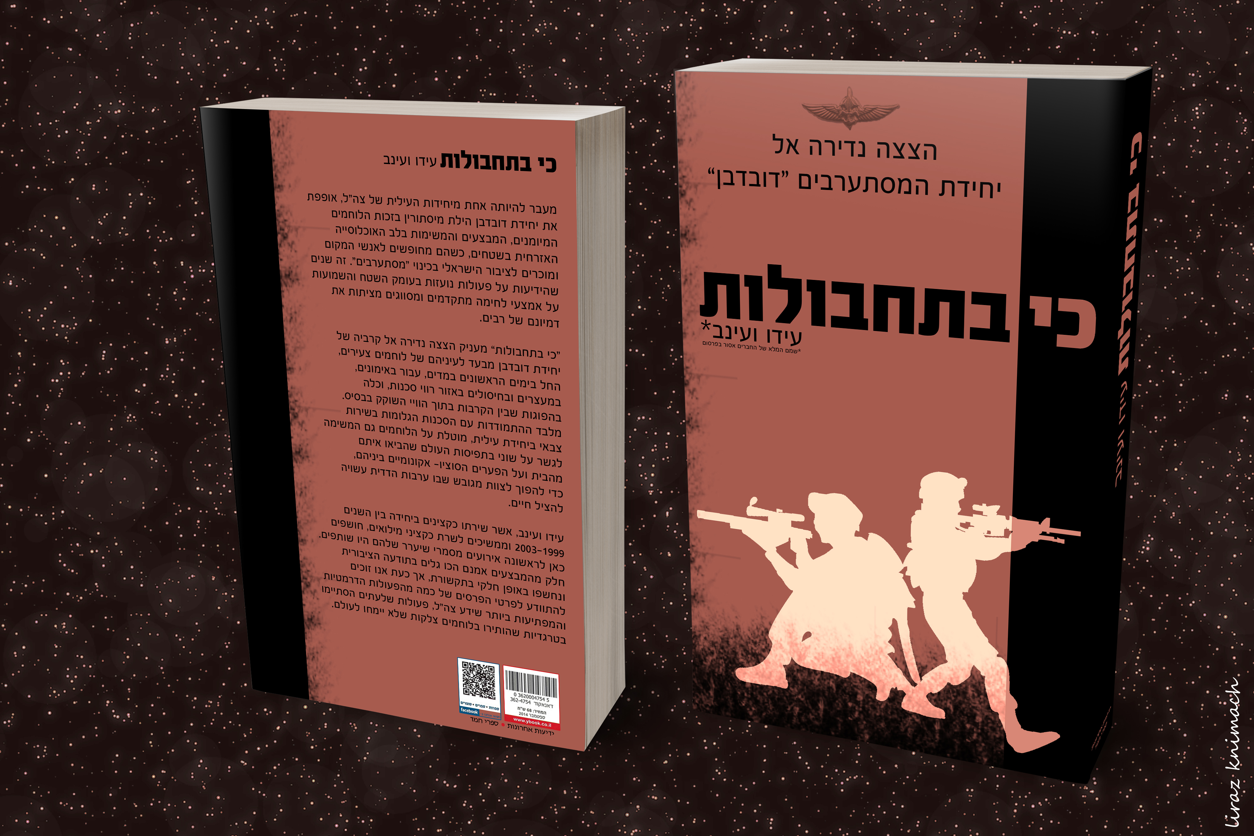 כי בתחבולות