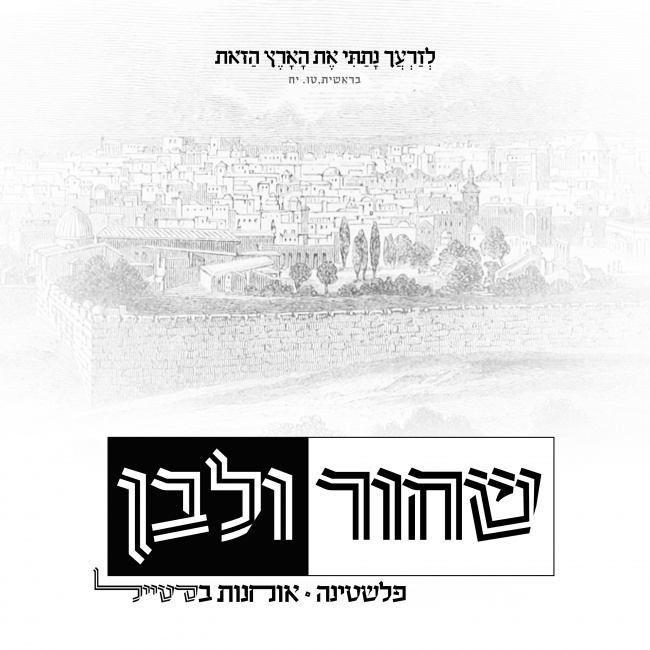 כי שלנו היא!