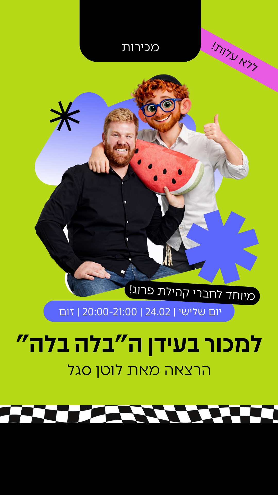 ככה מוכרים היום